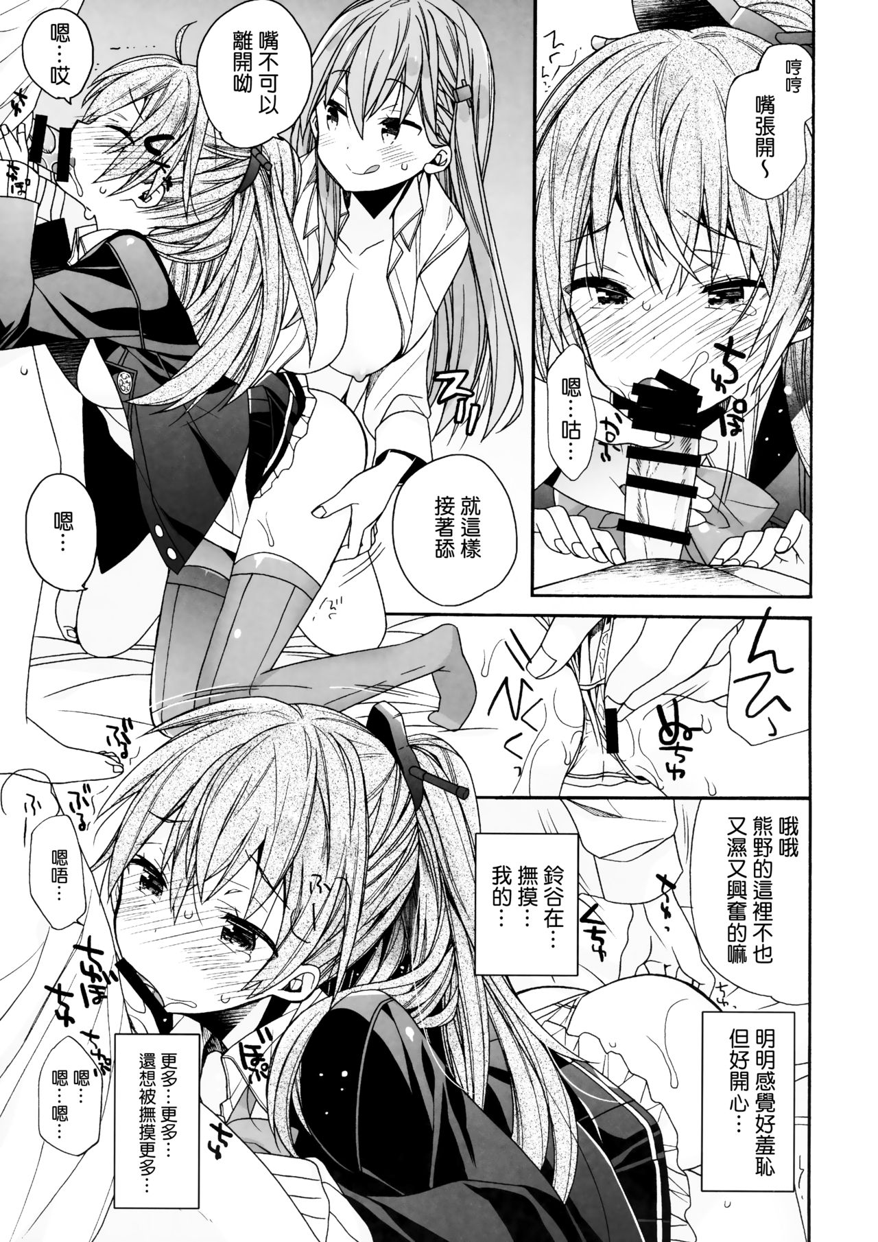 (C93) [ciaociao (Araki Kanao)] Suzuya to Kumano o Aishichao! (Kantai Collection -KanColle-) [Chinese] [無邪氣漢化组] page 15 full