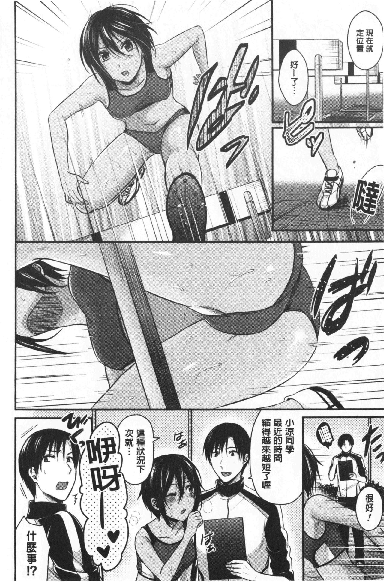 [Pei] Joshi Rikujoubu Harem Training | 女子田徑社後宮佳麗們的肉體訓練 [Chinese] page 56 full