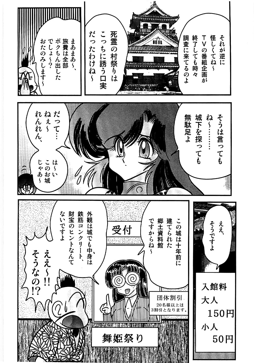 [Kamitou Masaki] Seirei Tokusou Fairy Saber Tengudan no Inbou page 18 full