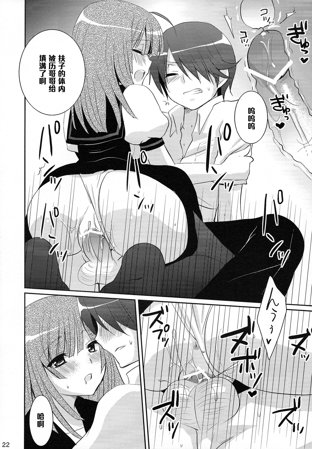 (COMIC1☆4) [Tougesakuraya (Yukian, Zumo8)] Chou! Iromonogatari 5 (Bakemonogatari) [Chinese] [黑条汉化] page 14 full