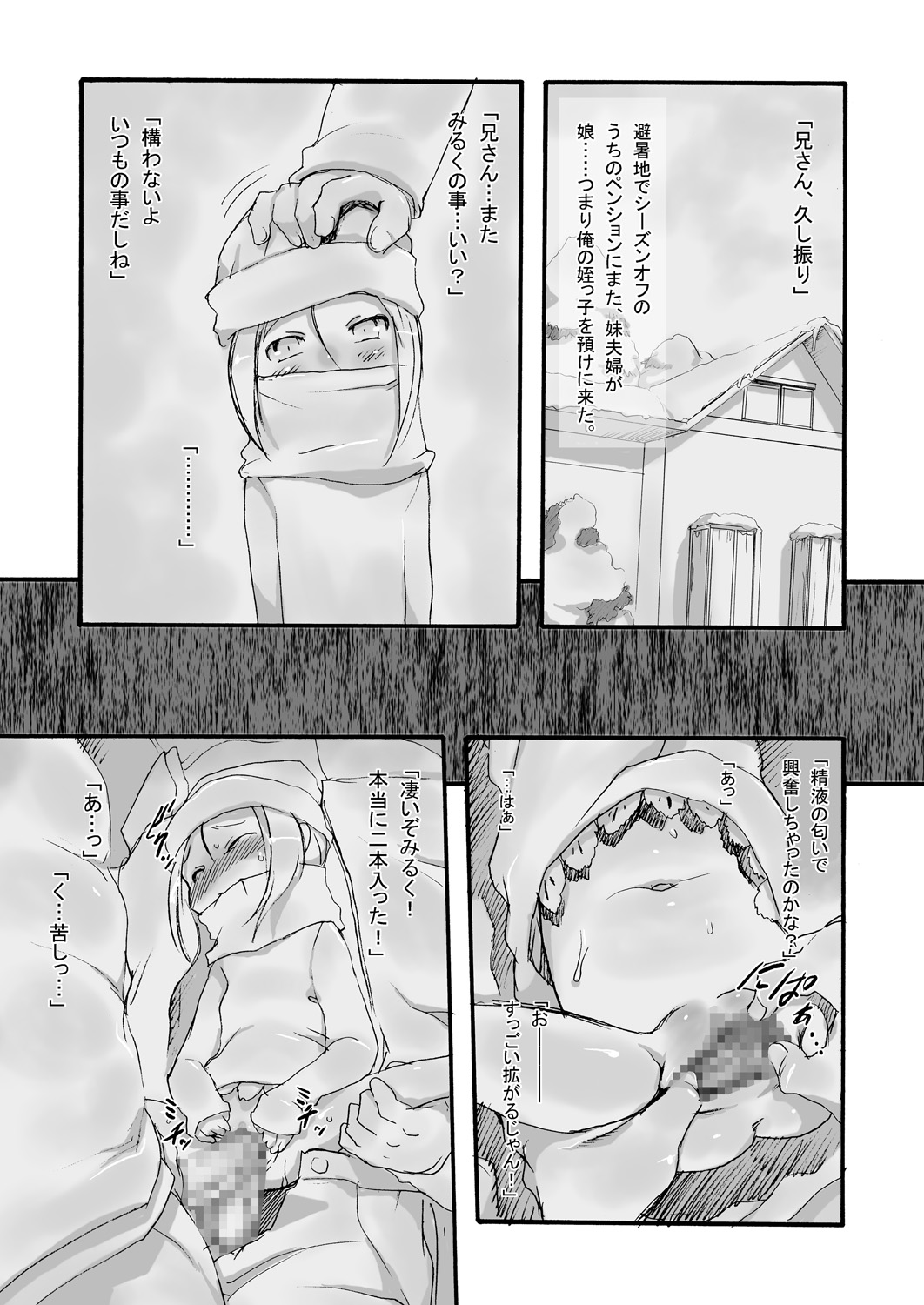 [P.A. Project (Teruki Kuma)] Milk 4: Tsugi ni Aumade [Digital] page 2 full