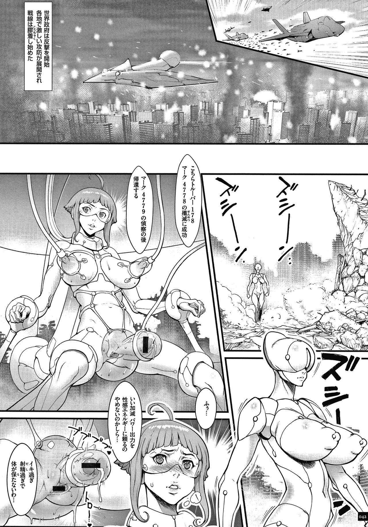 [Combat Ecchu] Haramase no Hoshi page 44 full