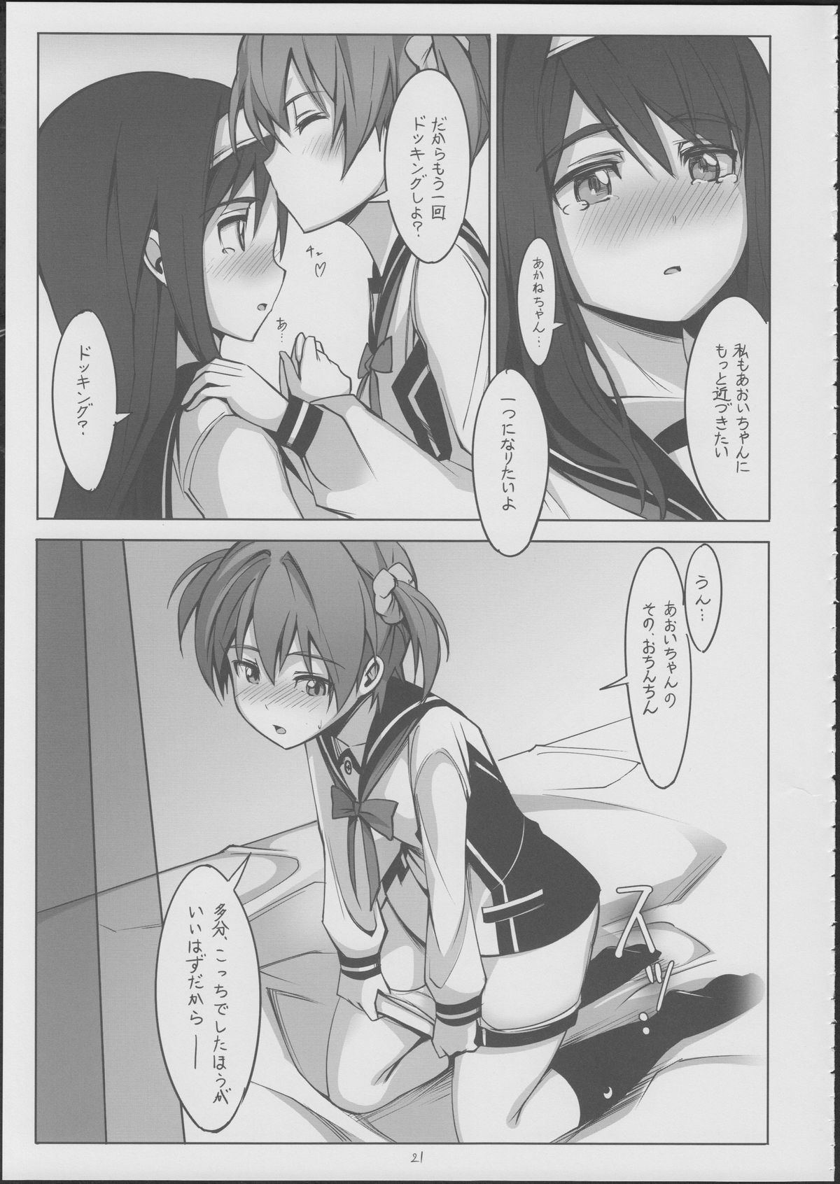 (C86) [JUNK STORY (Michairu)] PIECES (Vividred Operation) page 22 full