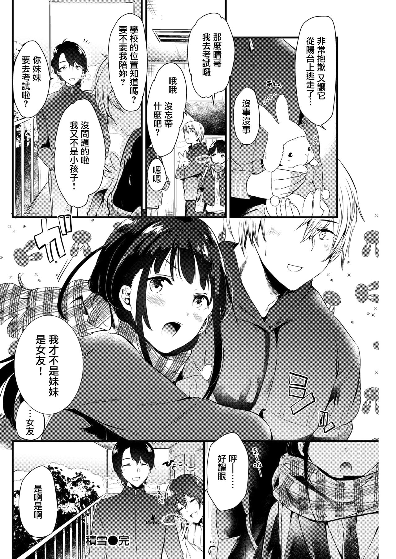 [momoko] Sekisetsu (COMIC Kairakuten 2019-03) [Chinese] [CE家族社] [Digital] page 20 full