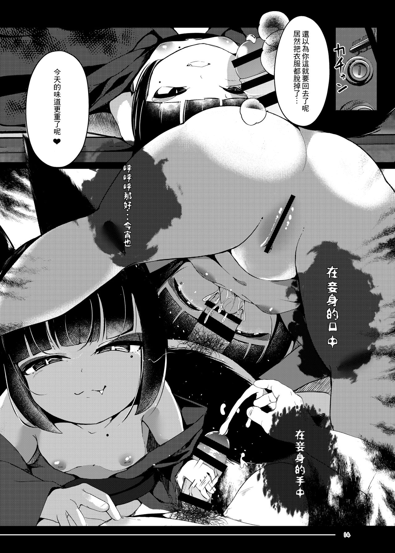 [Manpuchi (Nekodel)] Tsuitaiken <POV> Jiko Bukken -1K Kagu Tsuki Kitsune Tsuki- [Chinese] [零食汉化组] [Digital] page 15 full