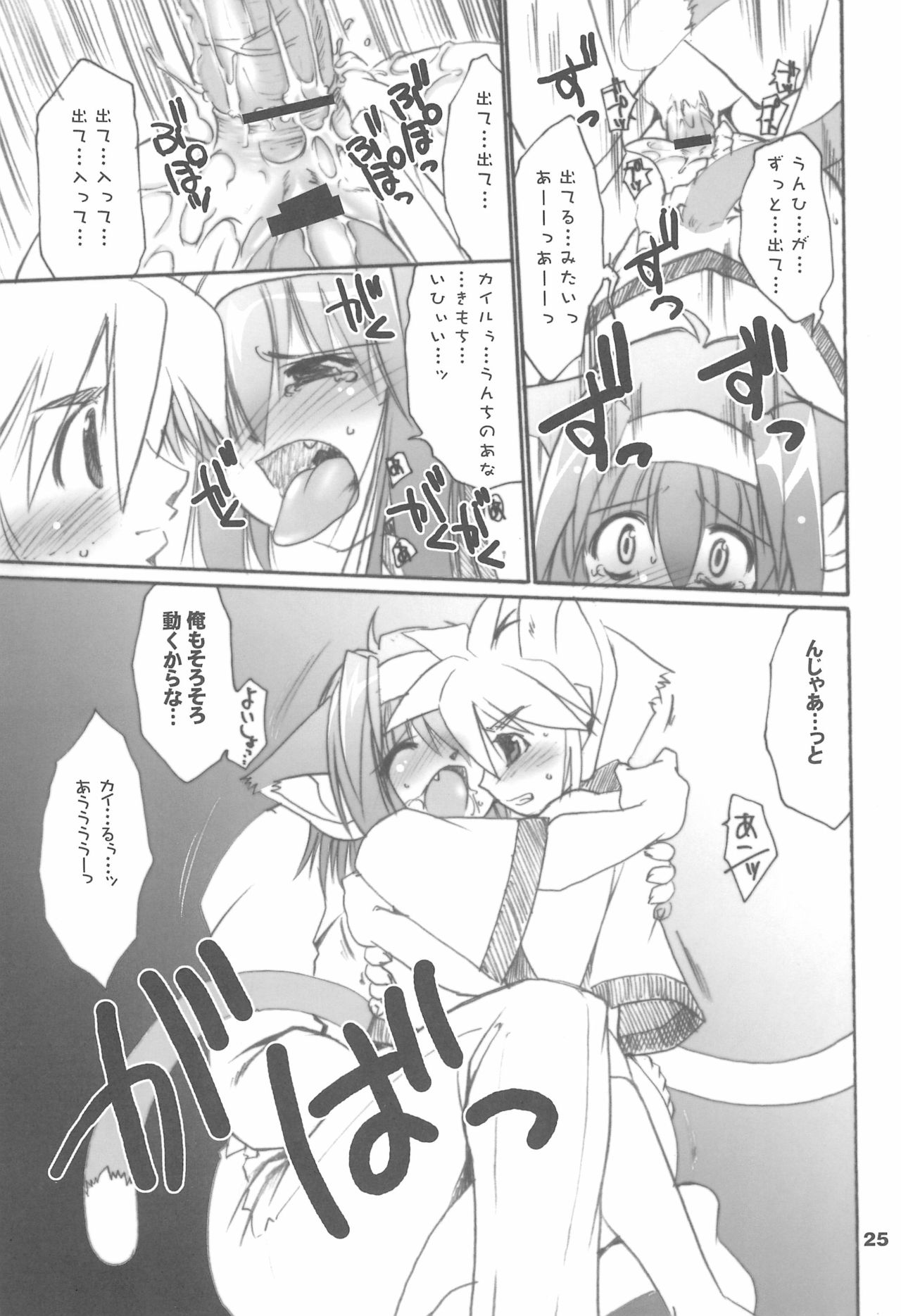 (C67) [Tenny Le Tai (Various)] You Neko Fundoshi page 27 full