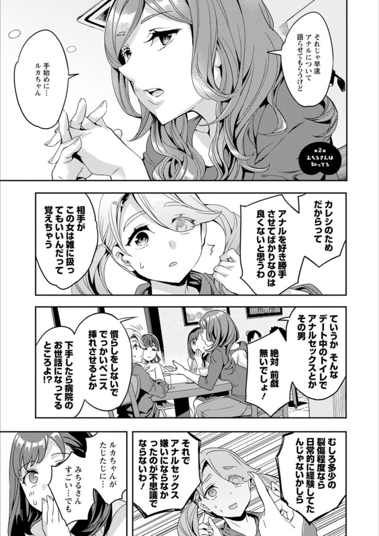 [Emua] Shiritagari Jyoshi [Digital] page 23 full
