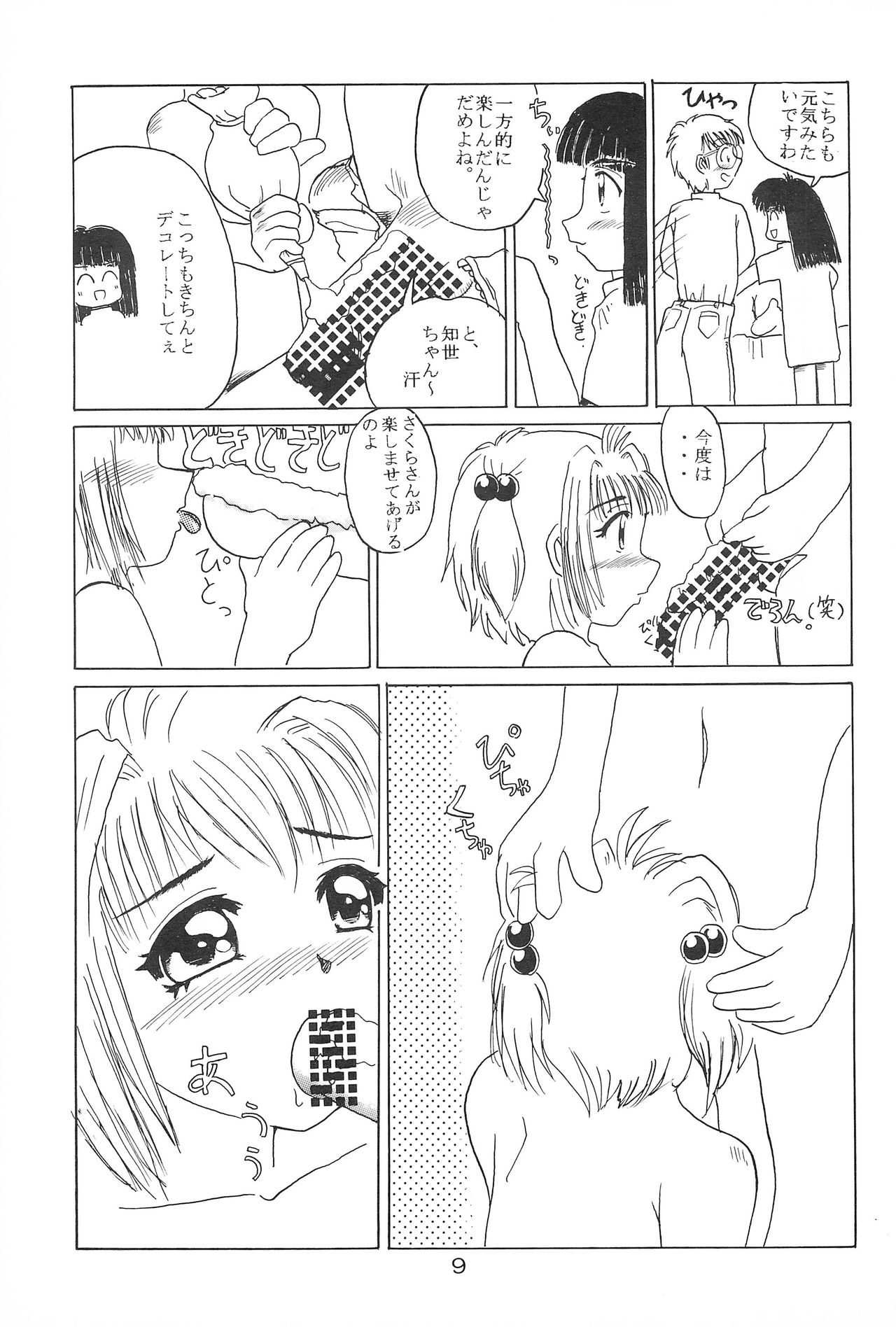 [GROLY BELLS (Takamura Akira)] No Brand (Card Captor Sakura) page 8 full