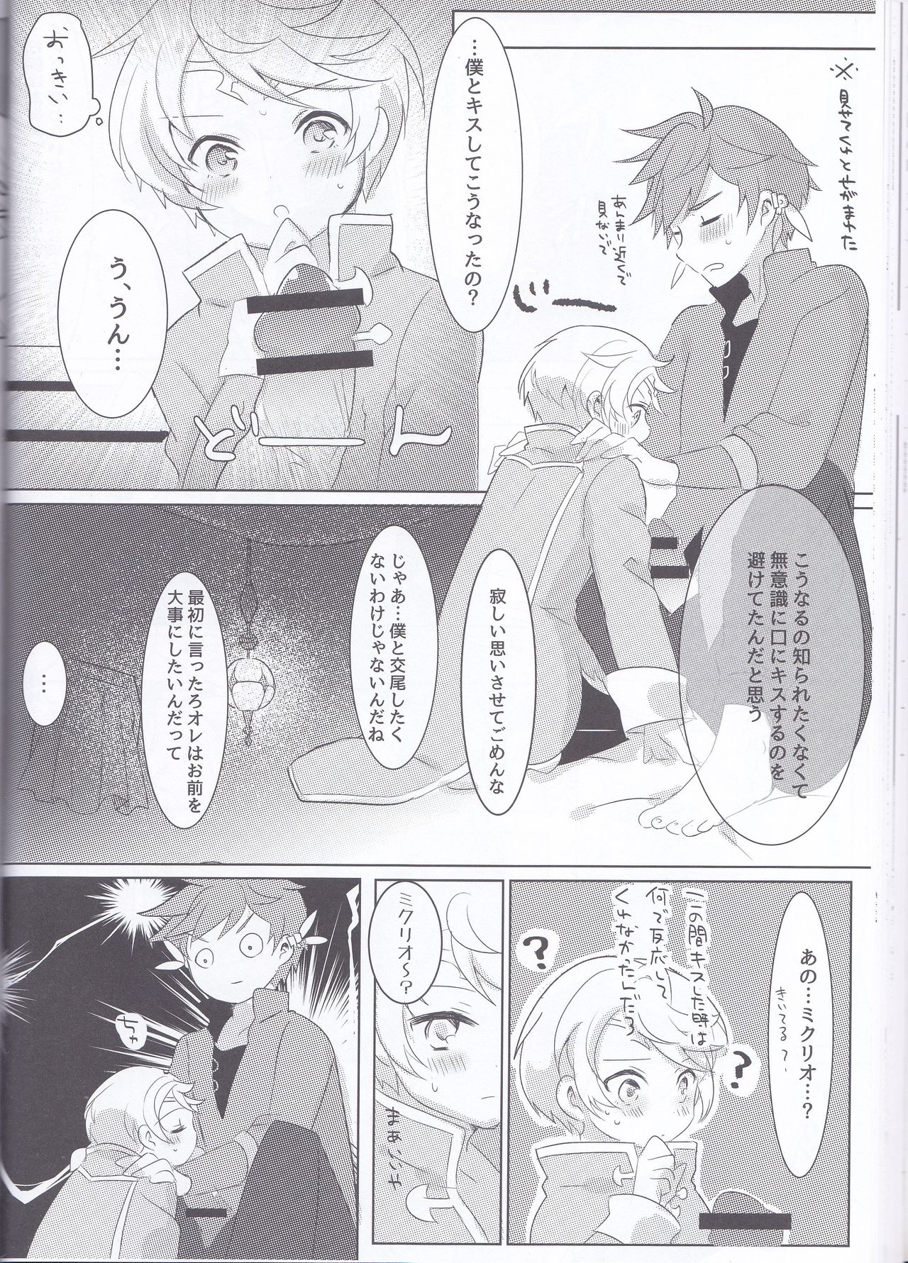 (Tales Link 6) [Lycoly (Kokumaro)] Hayazaki no Bougainvillea (Tales of Zestiria) page 45 full