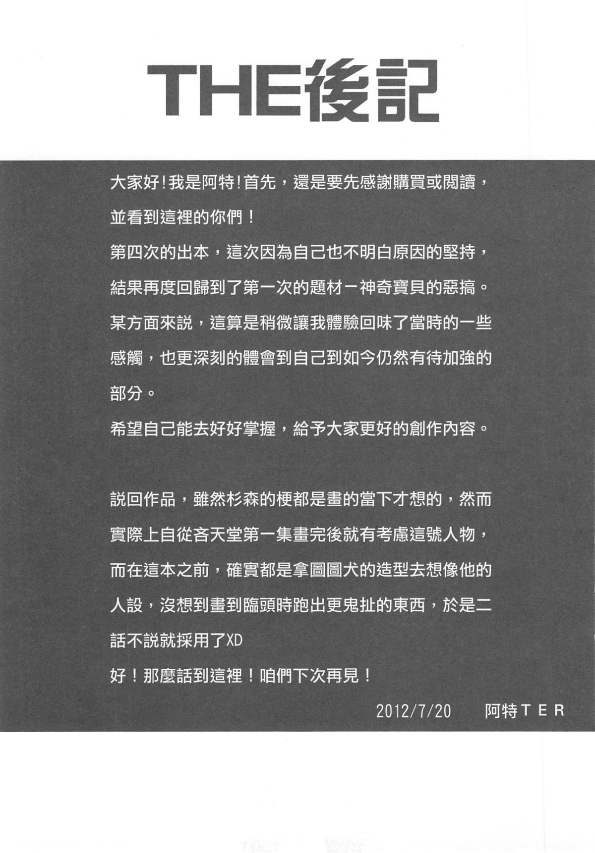 (20120728)[阿特] 再戰吝天堂 page 29 full