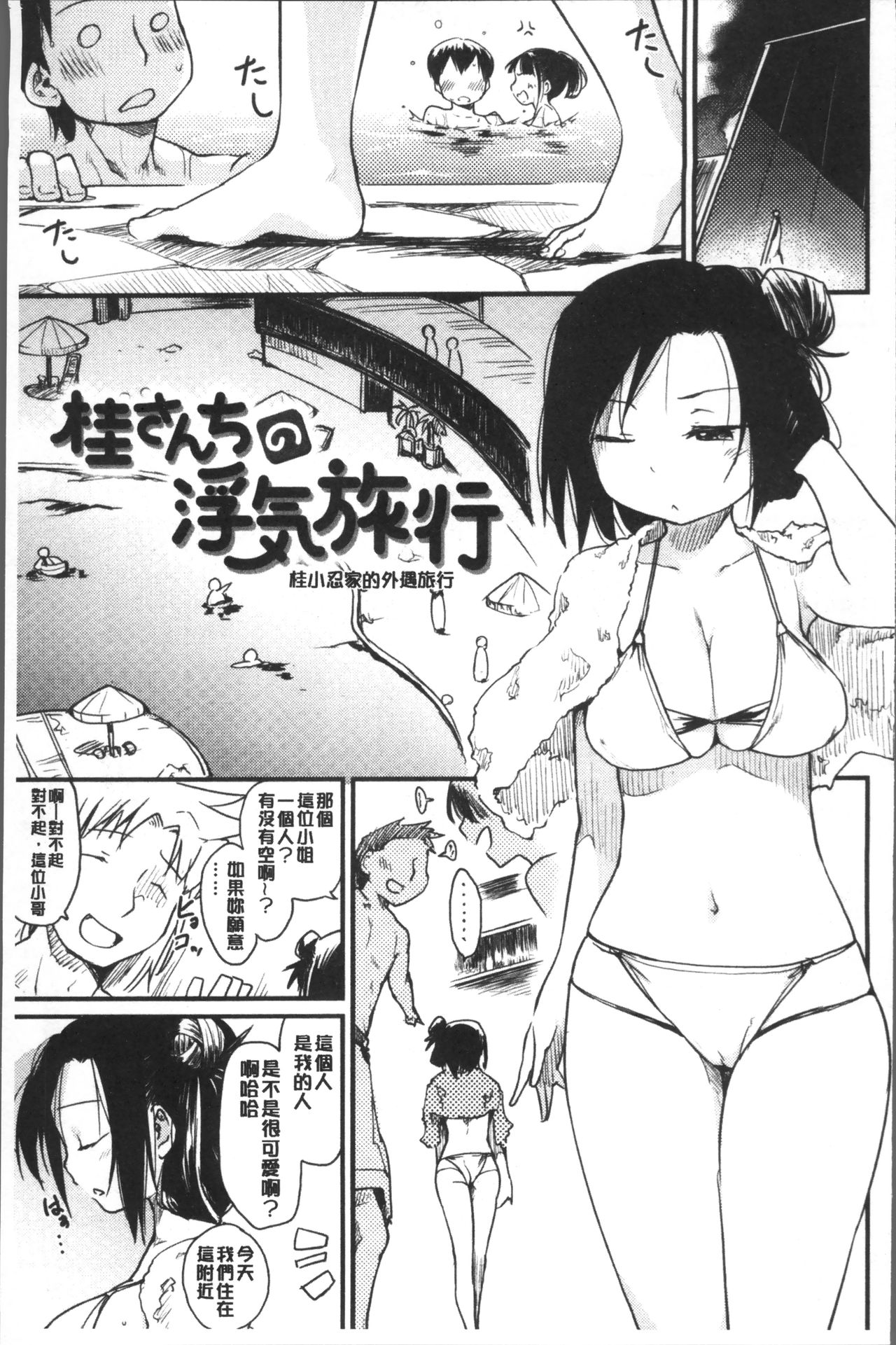 [Higenamuchi] Katsura-san-chi no Nichijou Seikatsu - Katsura home's Everyday Sexlife | 桂小姐家的日常性活 [Chinese] page 46 full