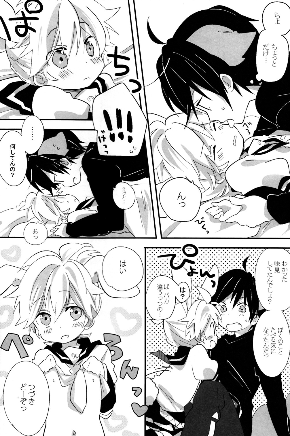 [Hey you! (Non)] Ookami-san to Usagi-chan (Vocaloid) page 16 full
