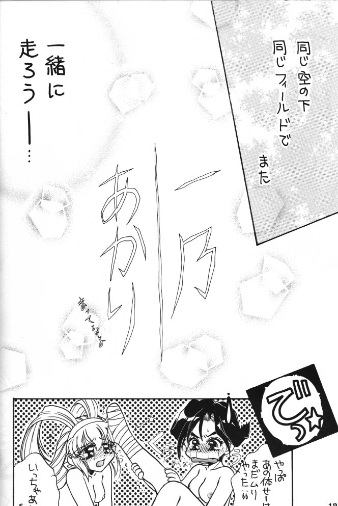 (C53) [Mizutama Shouboudan (Monogusa Wolf)] On Your Mark (Battle Athletes) page 11 full