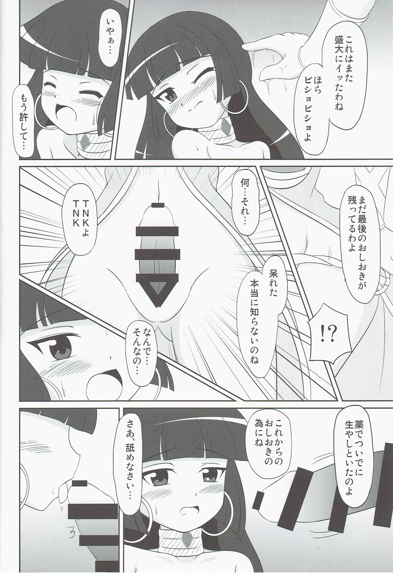 [BurstBomb.T (TKP)] Osioki PANPAN Time ver.Set page 14 full