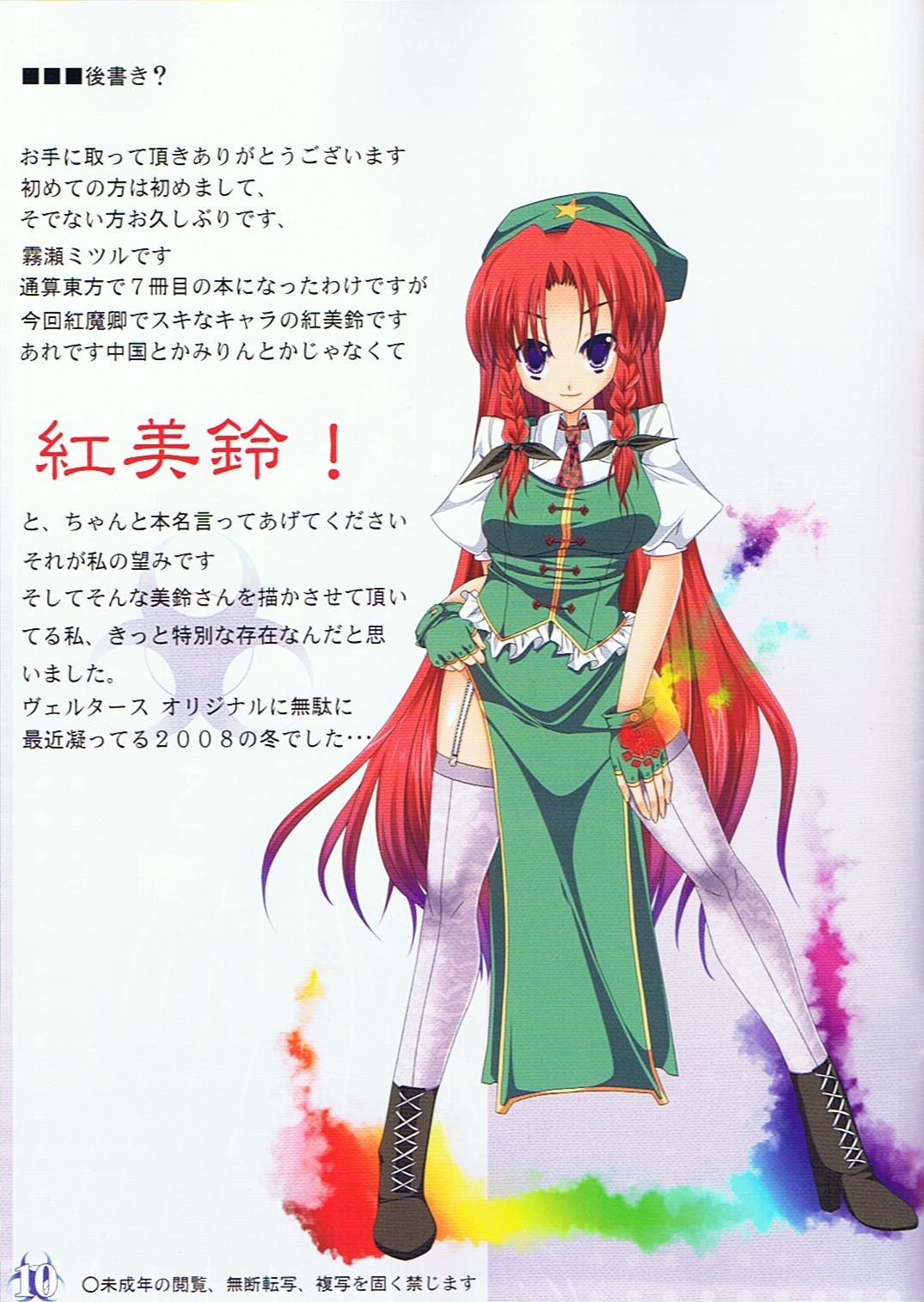 (C75) [barista (Kirise Mitsuru)] Royal Maiden (Touhou Project) page 11 full