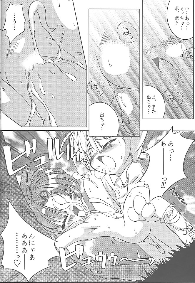 MIRACLE SWEET DREAM [Urotan Uropyon] page 33 full