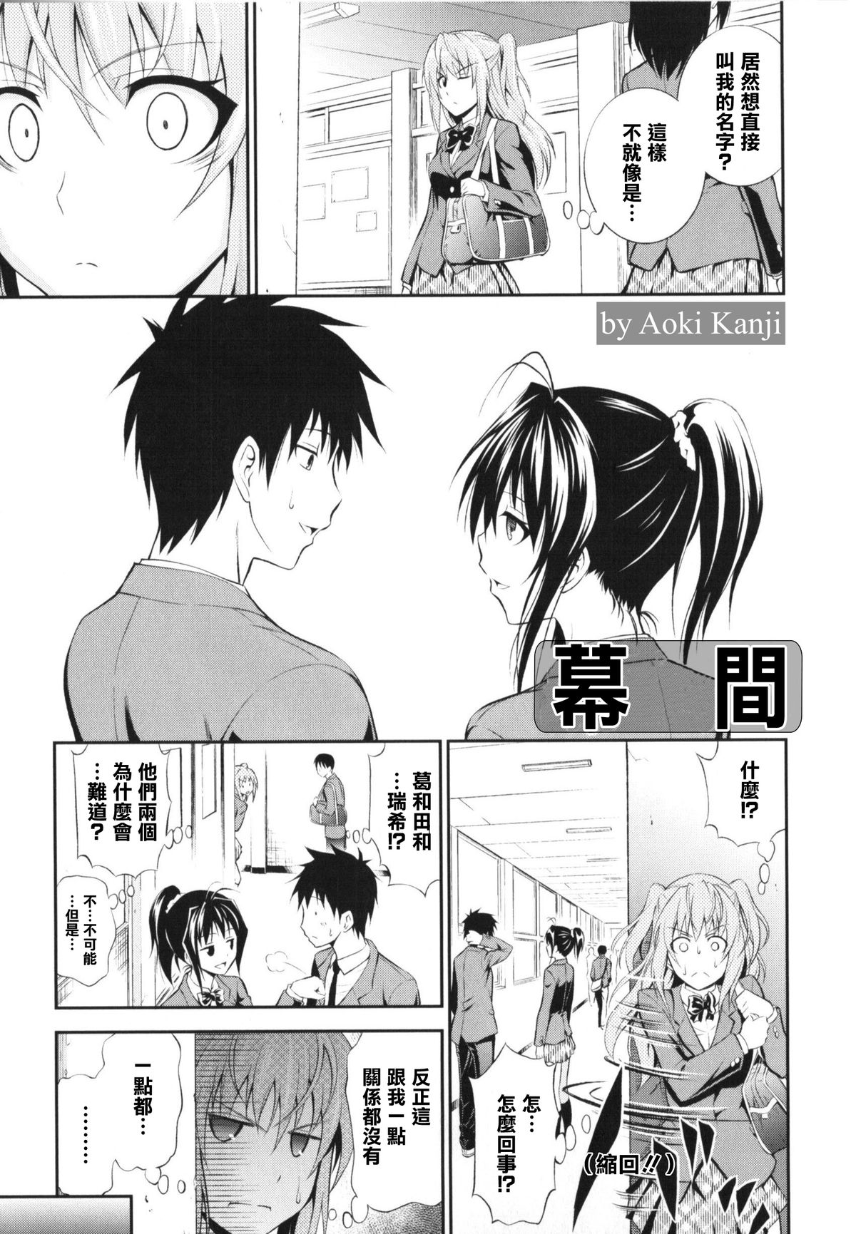 [Aoki Kanji] Dakishimenasai! Ch. 1-3 [Chinese] [清純突破漢化組] page 45 full