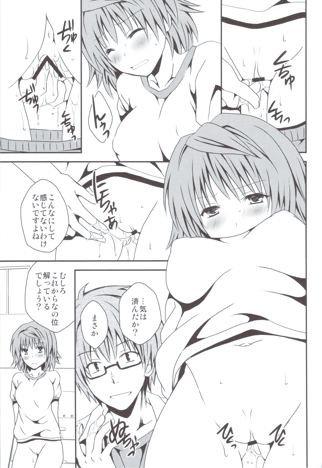 (C83) [Hyogetsu (Momonoki Fum)] Riko Scoop (To LOVE-Ru) page 10 full