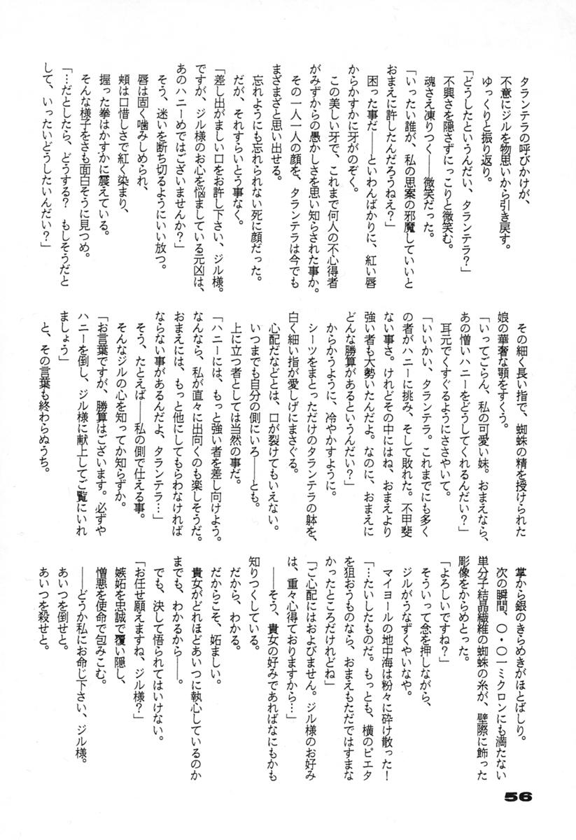 (C46) [UROBOROS (Various)] Your Loss!! (Various) page 57 full