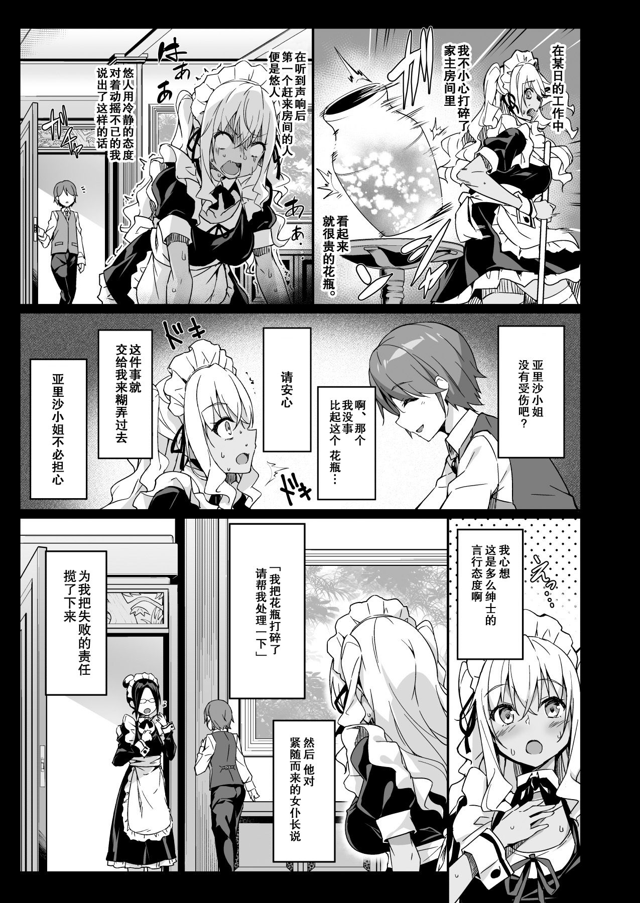 [Otukimi Koubo (Akizora Momidi)] Gal Maid wa Erogaki Goshujin-sama ni Sakaraenai [Chinese] [绅士仓库汉化] [Digital] page 11 full