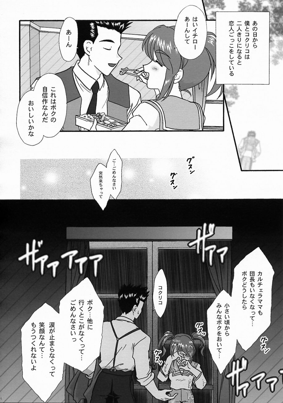 [TSK (Fuuga Utsura)] Maihime ~Karen~ 5 Pari yori. (Sakura Taisen) page 5 full