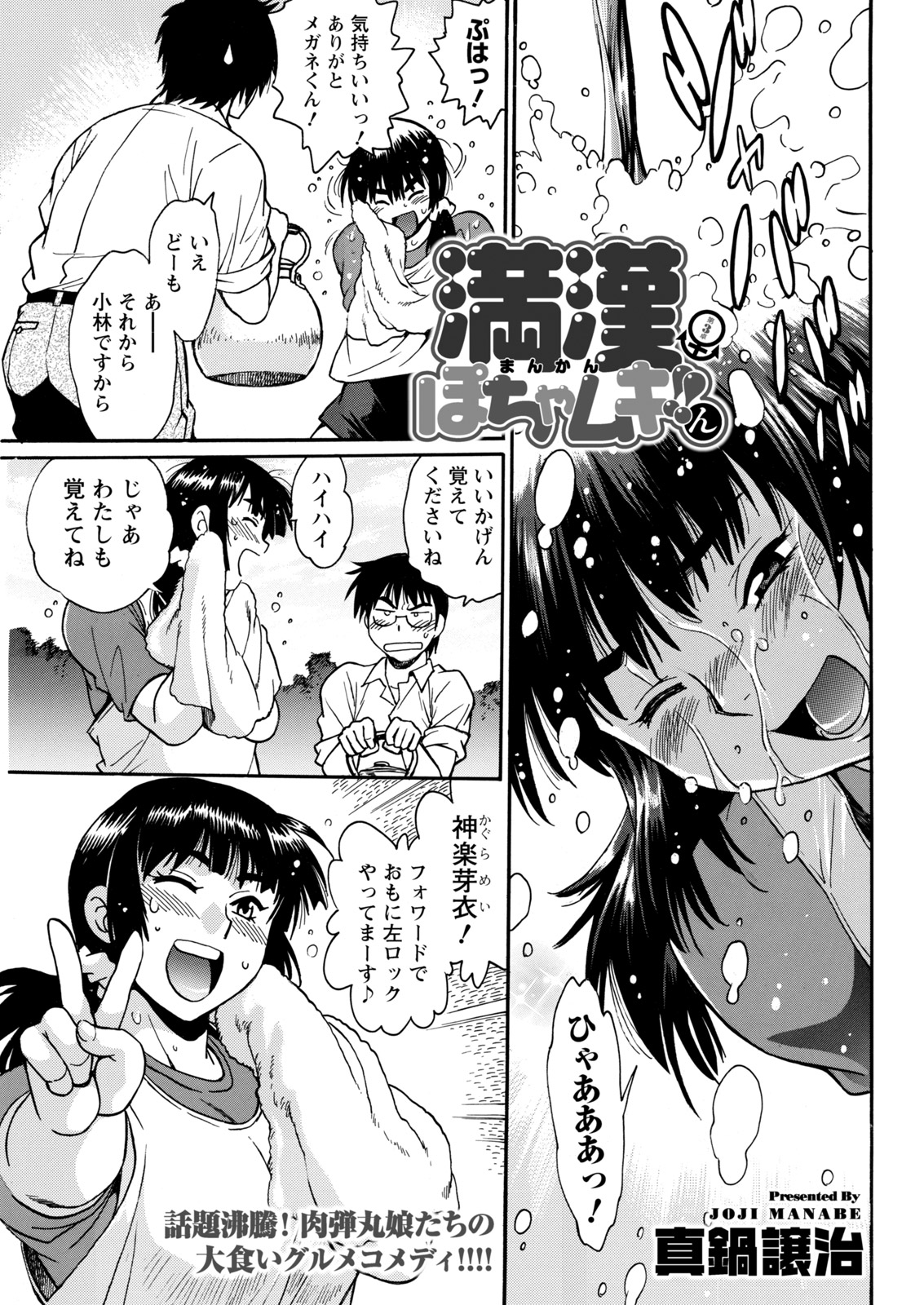 [Manabe Jouji] Mankan Pocha Muki!! N 1-4 Taku [Digital] page 61 full