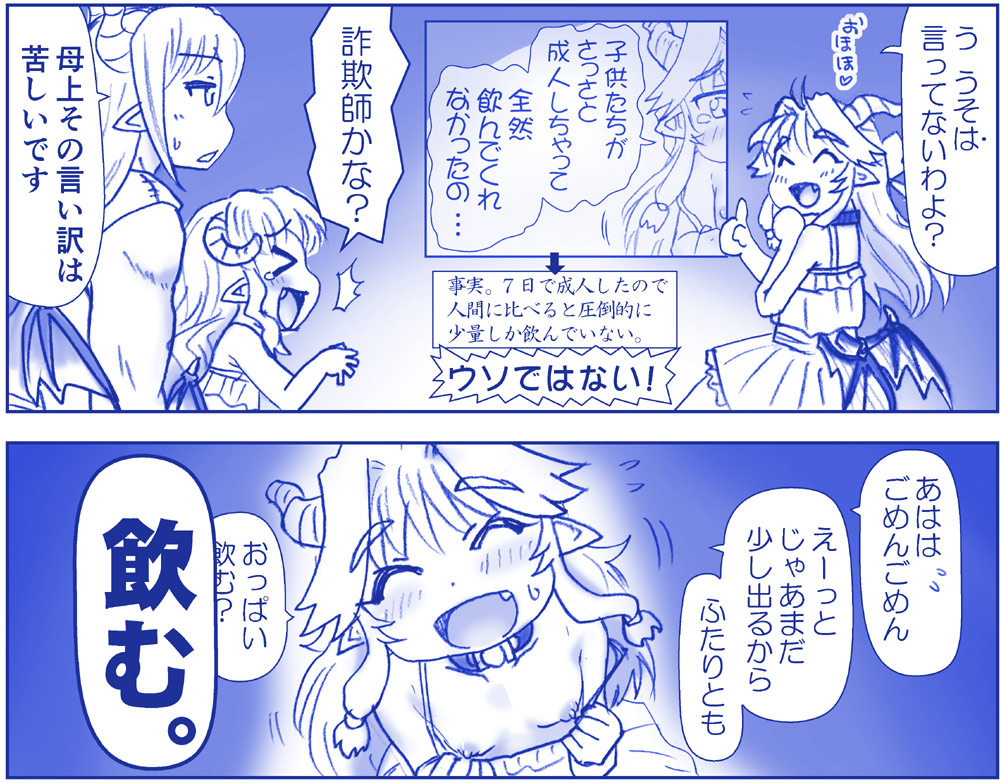 [Hase Yuu] Akuma Oppai! page 8 full