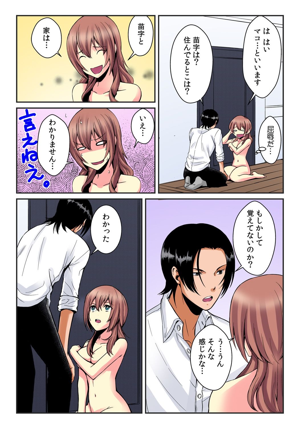 [Akagi Gijou / Akahige] I became a girl- and I definitely can't let anyone find out! (Full color) 1 page 24 full