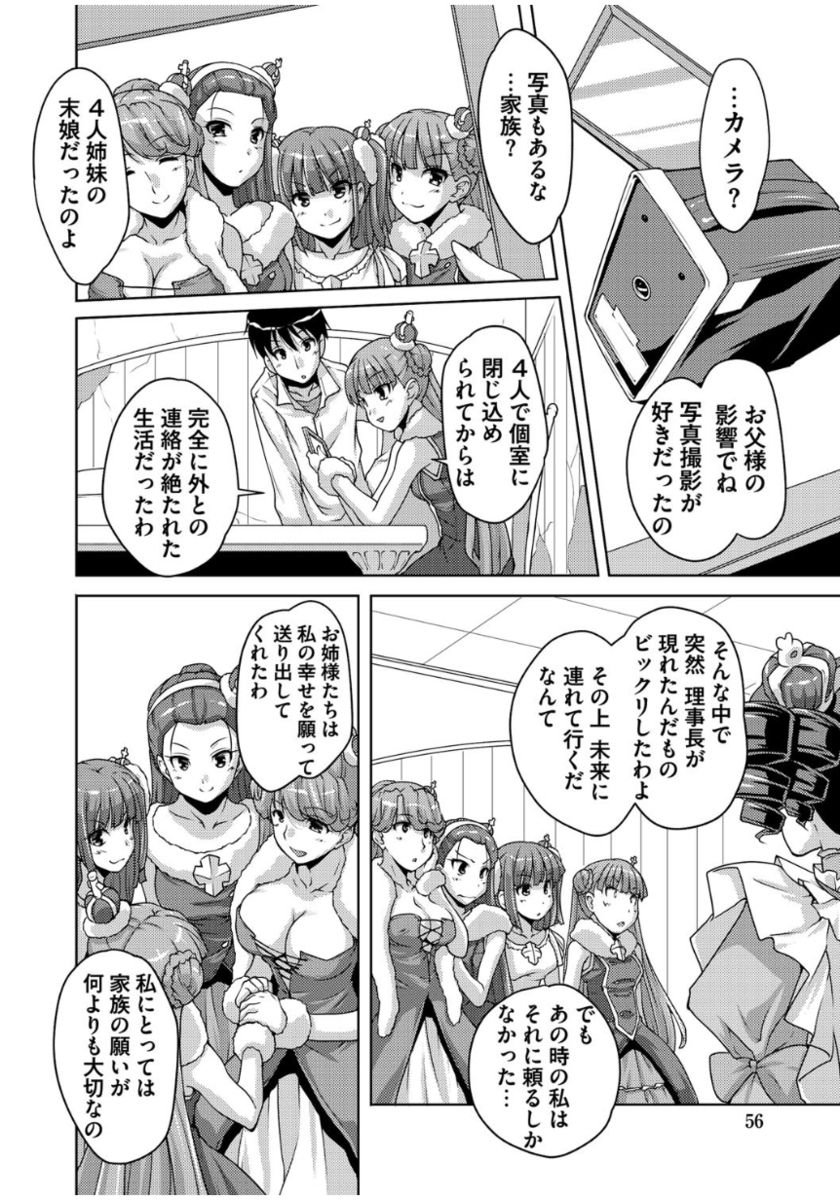 [Nishizaki Eimu] 20 Seiki Bishoujo ~Rekishijou no Bijo dakedo Shojo Agemasu~ [Digital] page 54 full