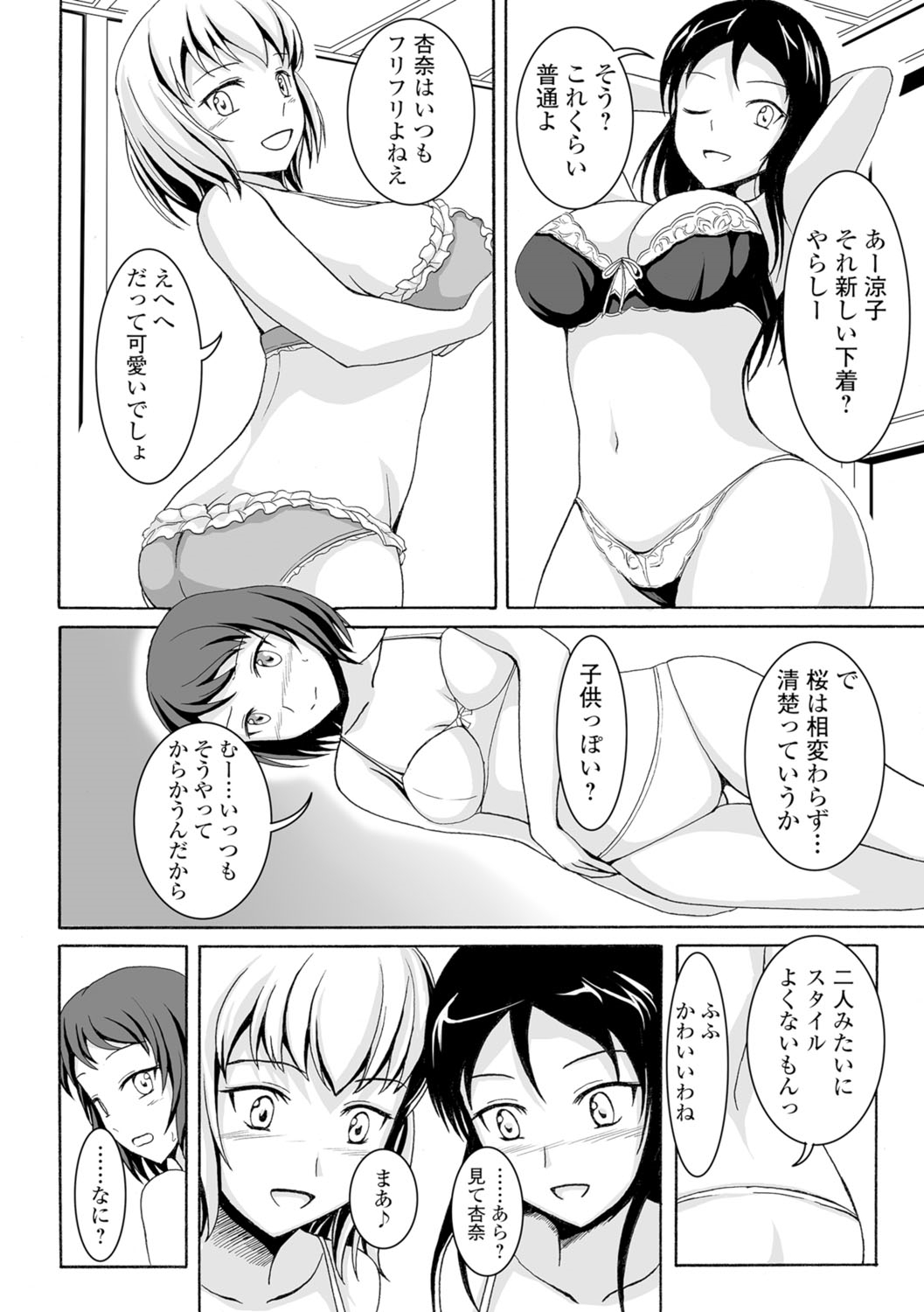 [Shiina Nami] Watashi-tachi no Hiridasu Kairaku [Digital] page 59 full