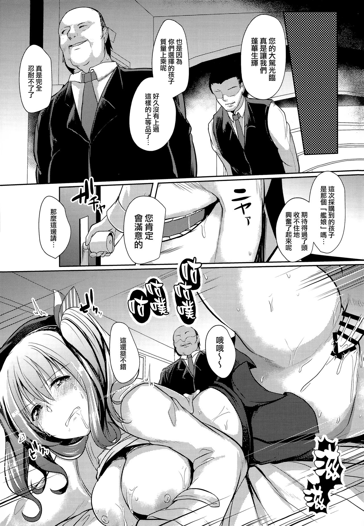 (C93) [Kuusou Monochrome (Abi)] Kashima Taiha Shichaimashita (Kantai Collection -KanColle-) [Chinese] [無邪気漢化組] page 16 full