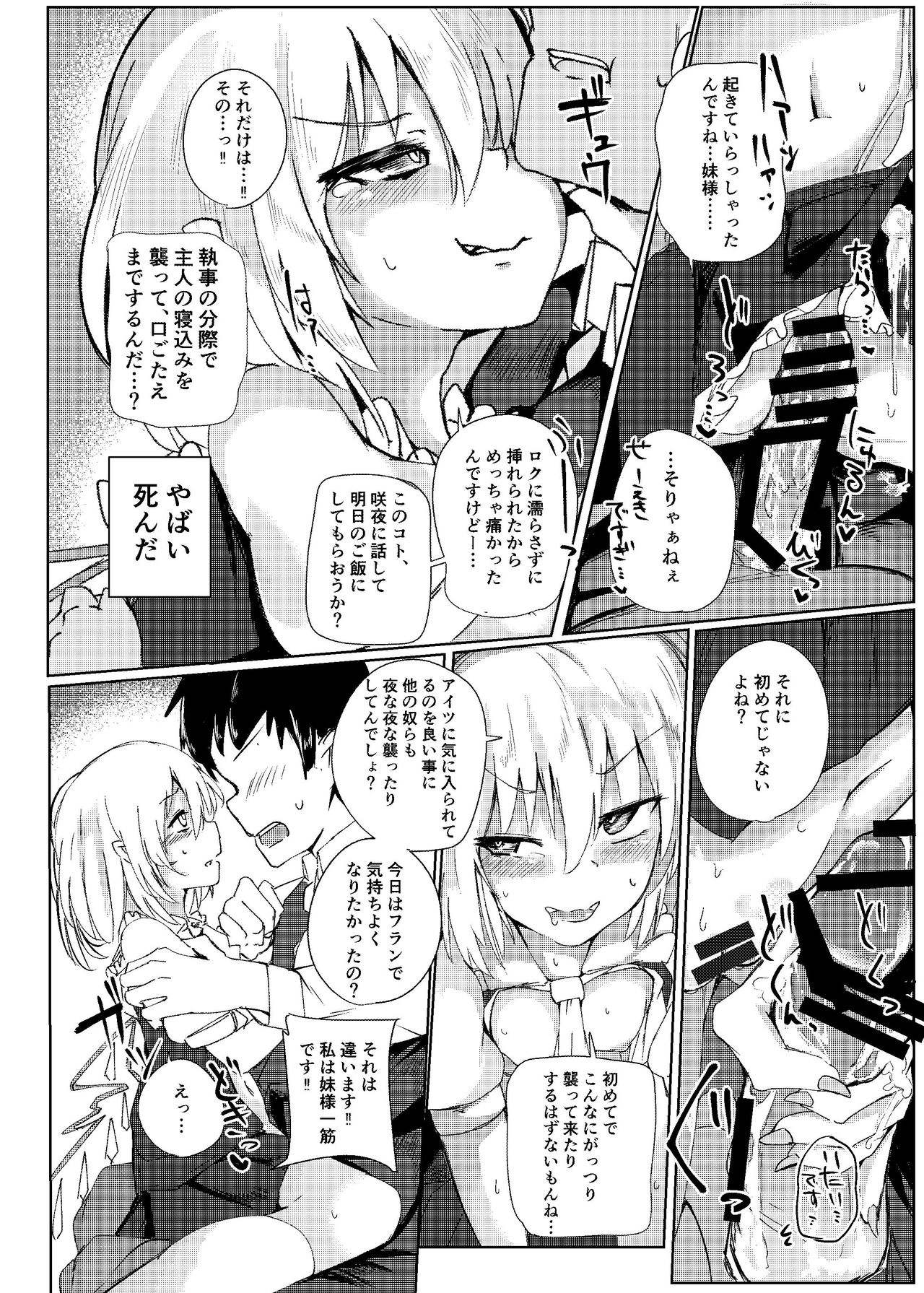 [Toriaridou (Arisaka K)] Yobaware Flan-chan (Touhou Project) [Digital] page 24 full