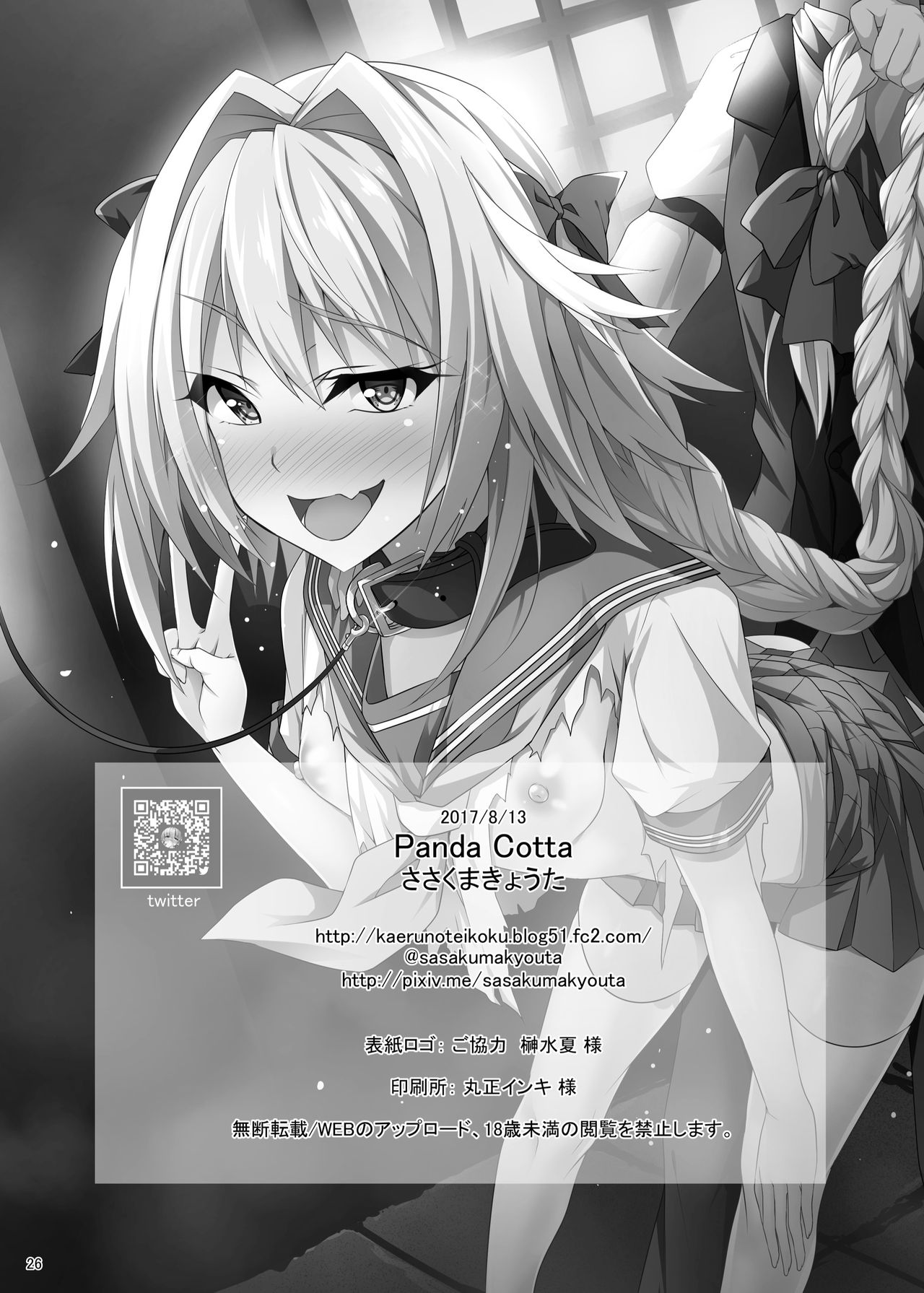 [Panda Cotta (Sasakuma Kyouta)] Astolfo-kyun Mitetara Seibetsu Nante Doudemo Yokunarimashita (Fate/Grand Order) [Digital] page 26 full