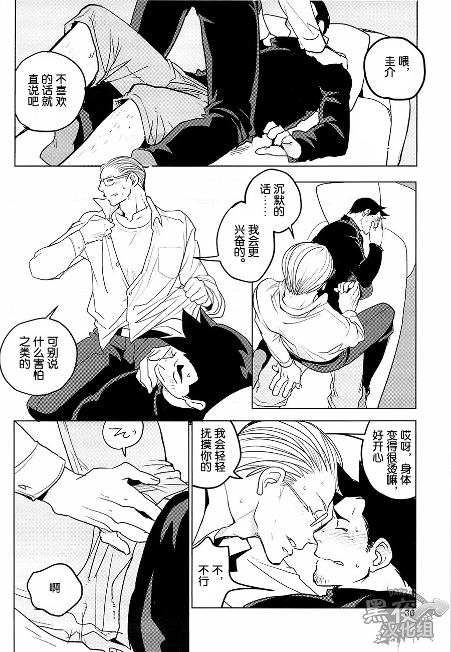 (SUPER22) [Ko9konnan (mov659)] Tetetotetoteto | 和我一起走下去 (Gyakuten Saiban) [Chinese] [黑夜汉化组] page 32 full