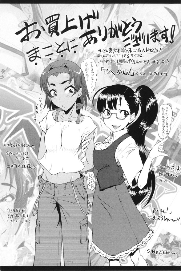 (C80) [Urakata Honpo (SINK)] Urabambi Vol. 43 TOARU ~Toaru Oyako no Carnival~ (Toaru Majutsu no Index) page 27 full