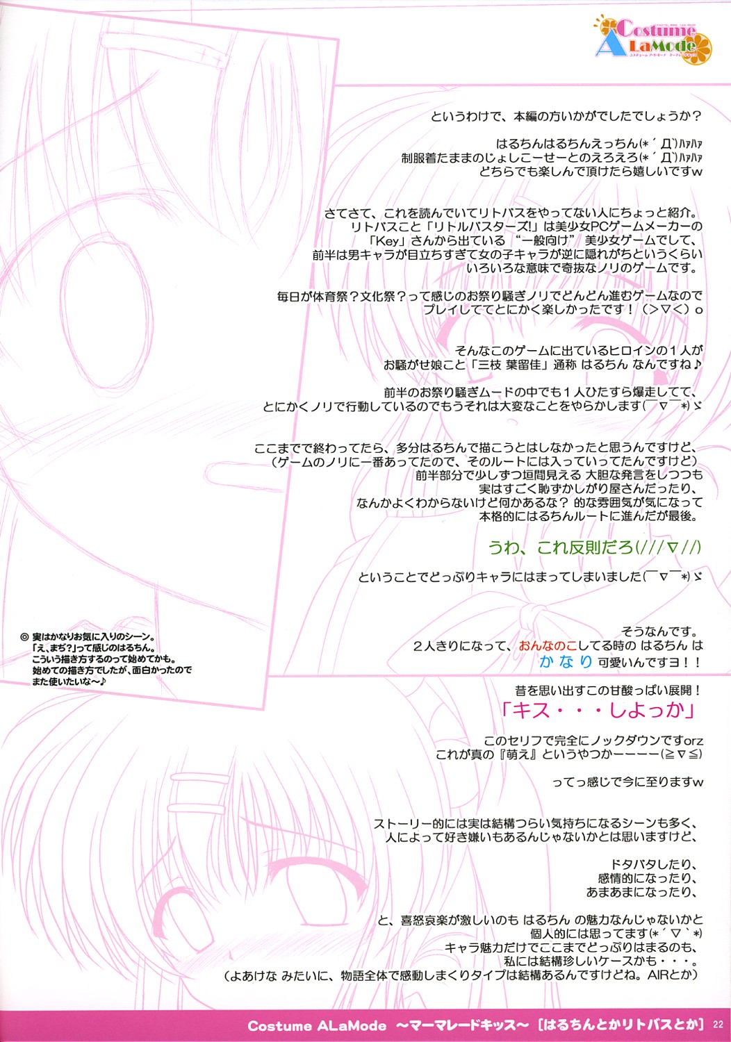 [PASTEL WING (Kisaragi-MIC)] Costume ALaMode ～Marmalade Kiss～ (Little Busters!) page 23 full