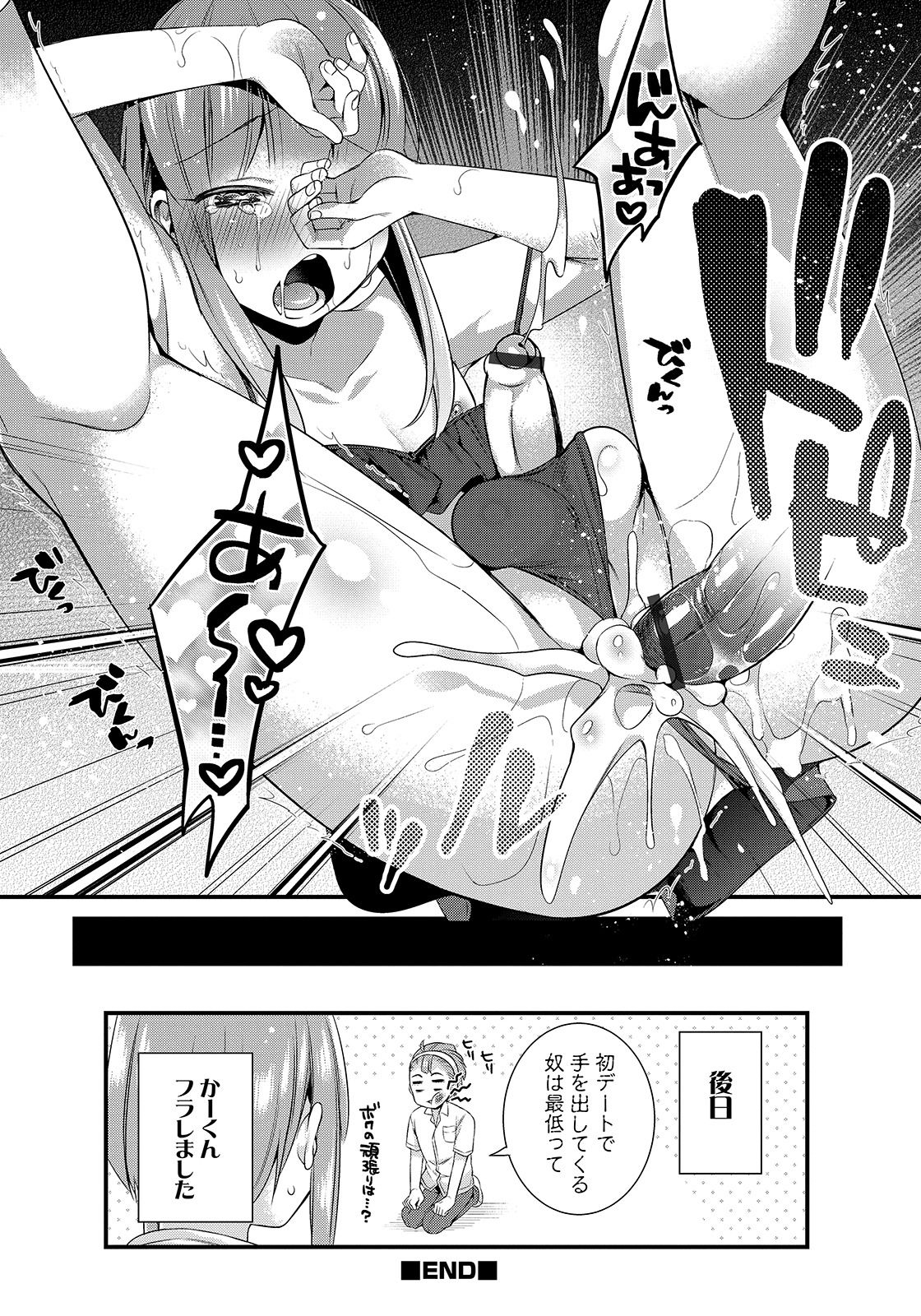 [Anthology] Otokonoko HEAVEN Vol. 47 [Digital] page 54 full