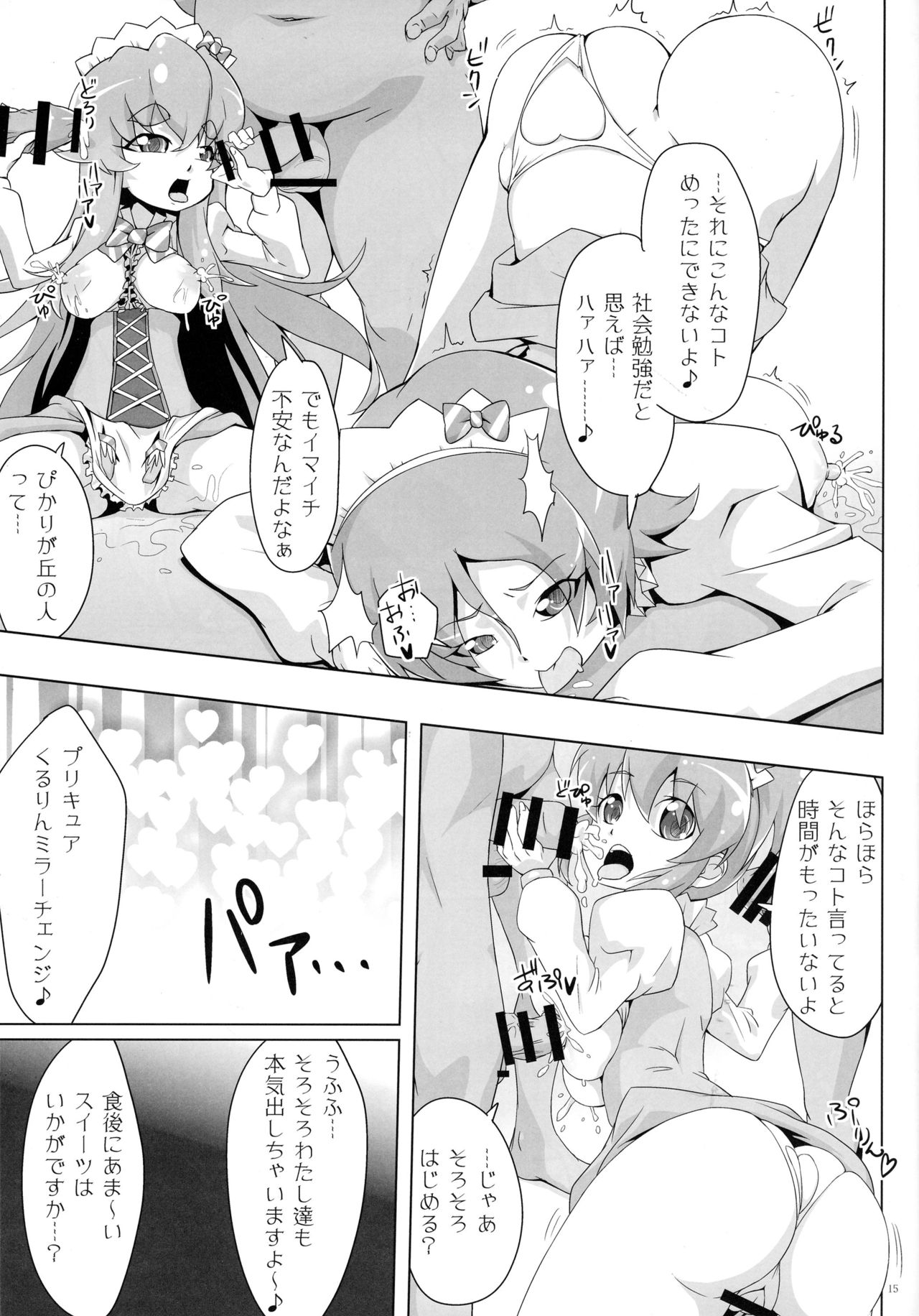 [Doguusensha Sutoumu (Curator)] Happiness cafe wa taihennna koto ga i-ippai! (Happiness Charge Precure) page 15 full