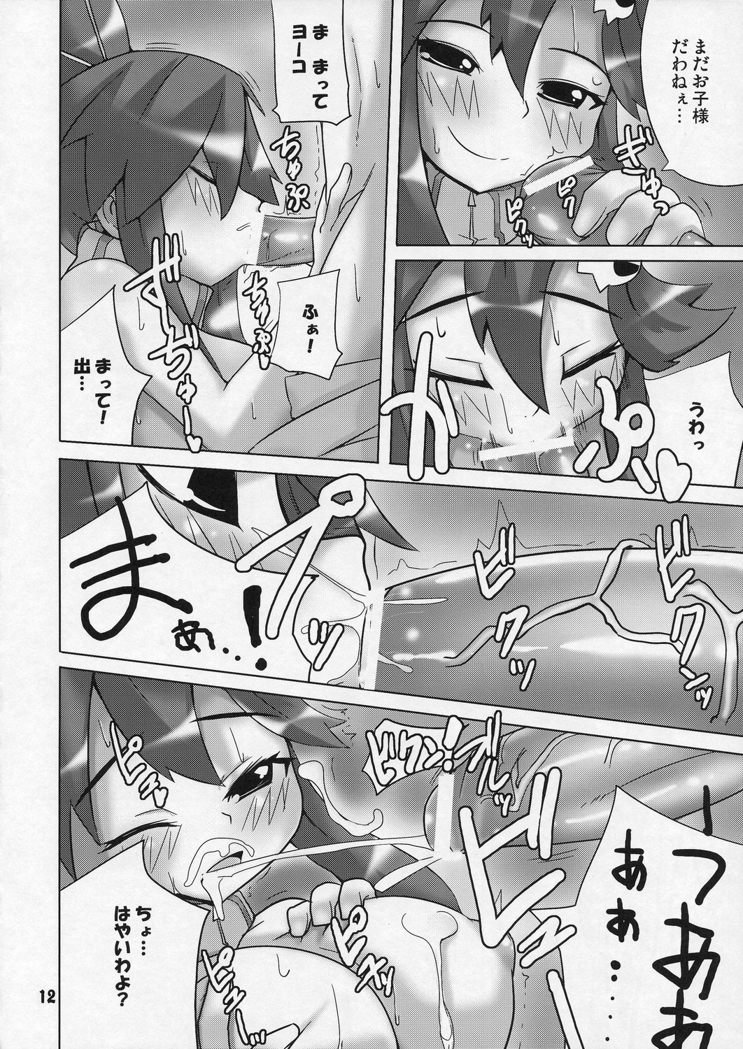 (COMIC1) [Raiden Labo (Raiden)] Omae no Drill de Chitsuoku o Tsuke! (Tengen Toppa Gurren Lagann) page 12 full