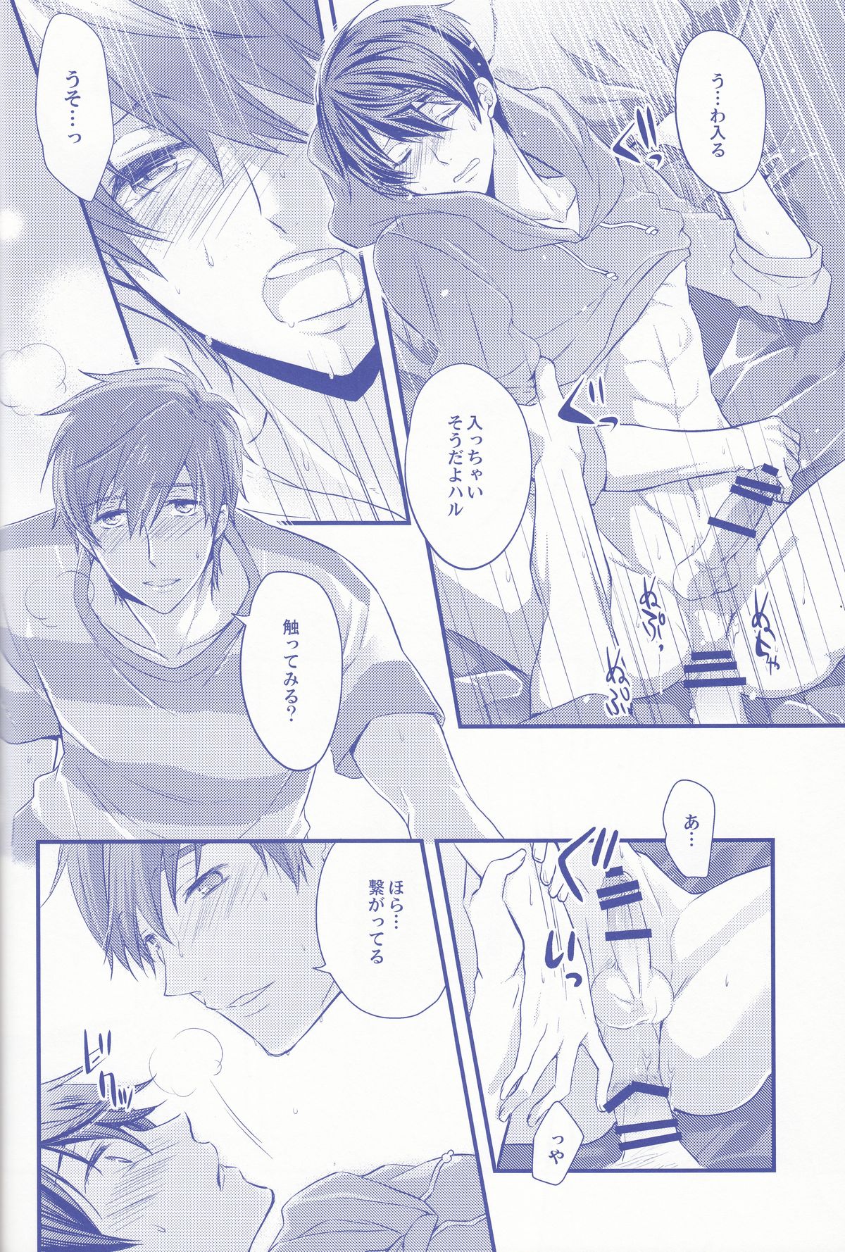 (C86) [Medical Care Box (Band Aid)] Haru-chan Doki Doki Horegusuri!! (Free!) page 21 full