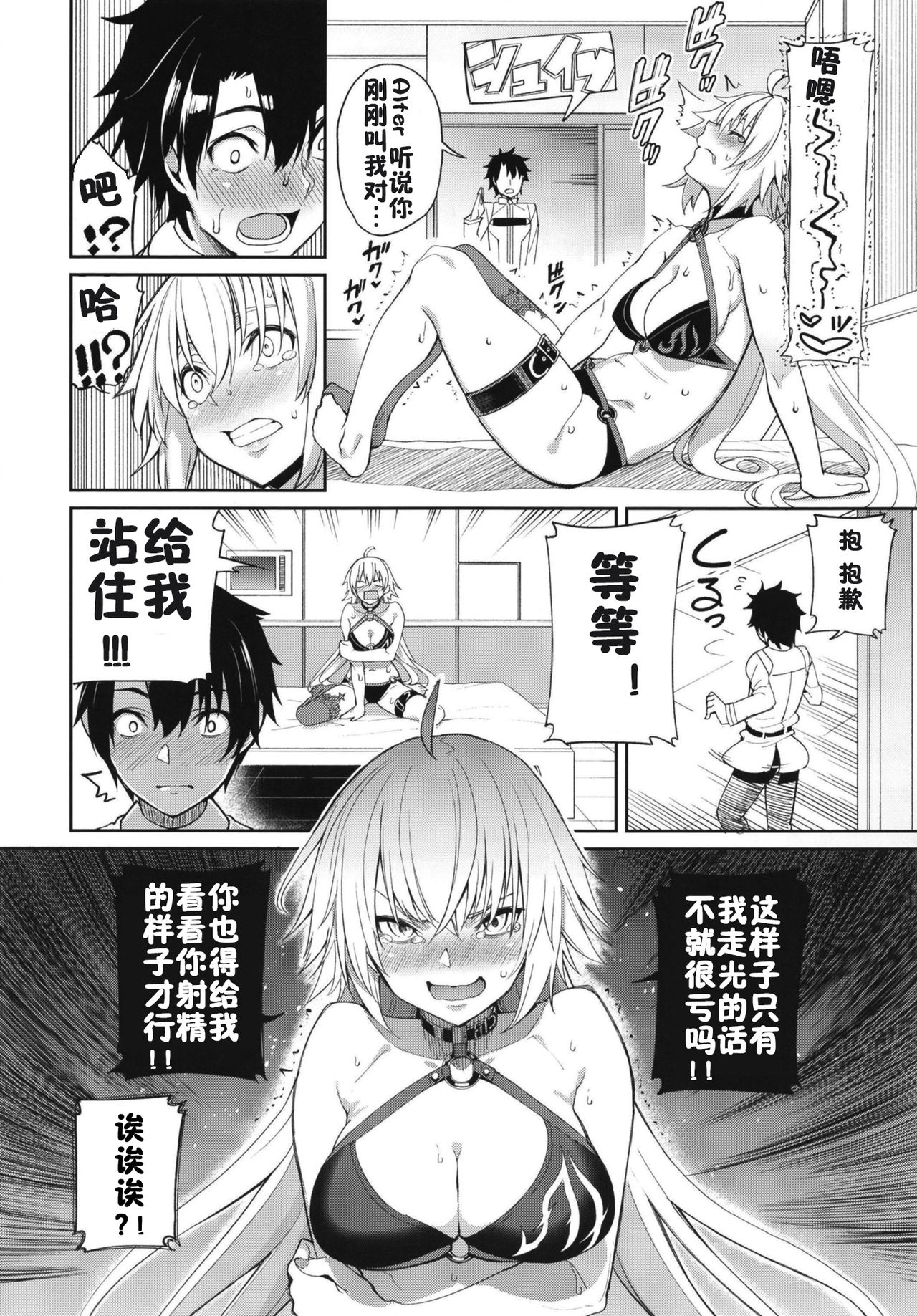 [Coffee Maker (Asamine Tel)] Jeanne no Shitto (Fate/Grand Order) [Chinese] [佳奈助汉化组] [Digital] page 8 full