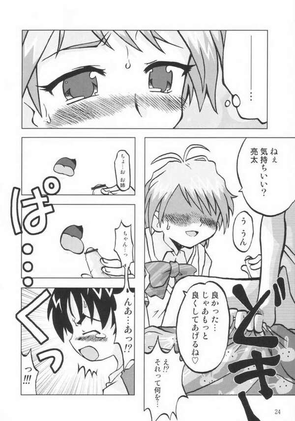 (C66) [Ukkaridou (Inari Satsuki, Shimazu Isami)] Nagisa no ... (Futari wa Precure) page 21 full