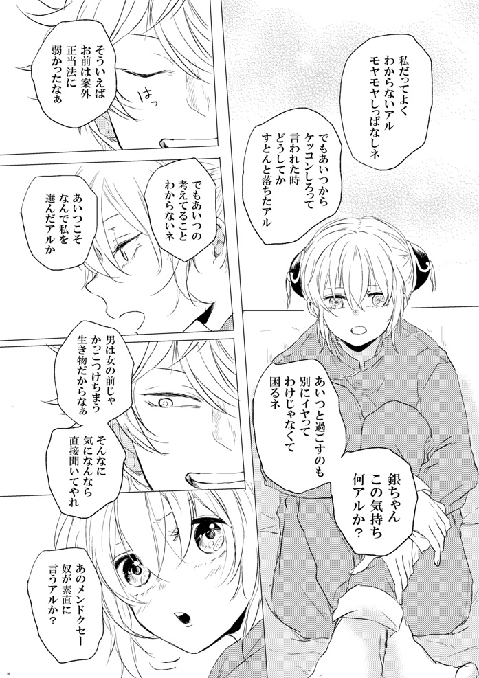 [Makuranage Psychedelic (Miyase Shikako)] Love Letter from Bitter Lovers (Gintama) [Digital] page 17 full