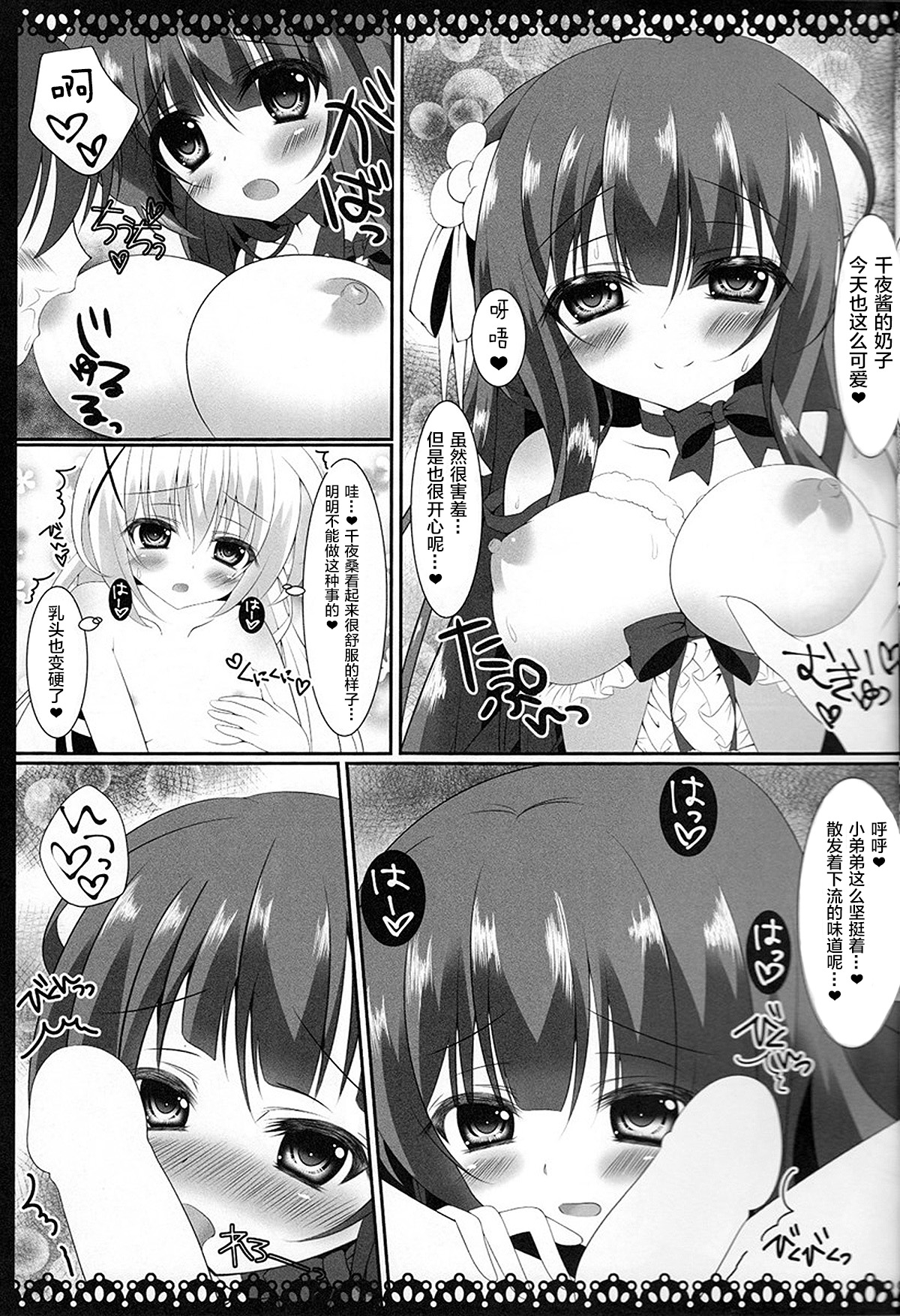 (C89) [Usagi no Oyatsu (Amatsuka China)] ChinoChiya! (Gochuumon wa Usagi desu ka?) [Chinese] [绅士仓库汉化] page 7 full