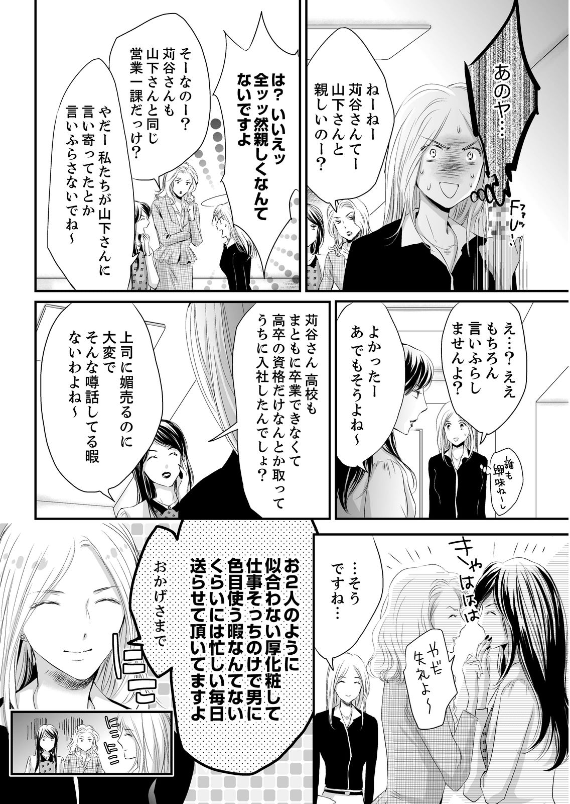 [ただすぎ] SEX上等!?スーツの獣はナカまで激しく… 第1-5話 page 34 full
