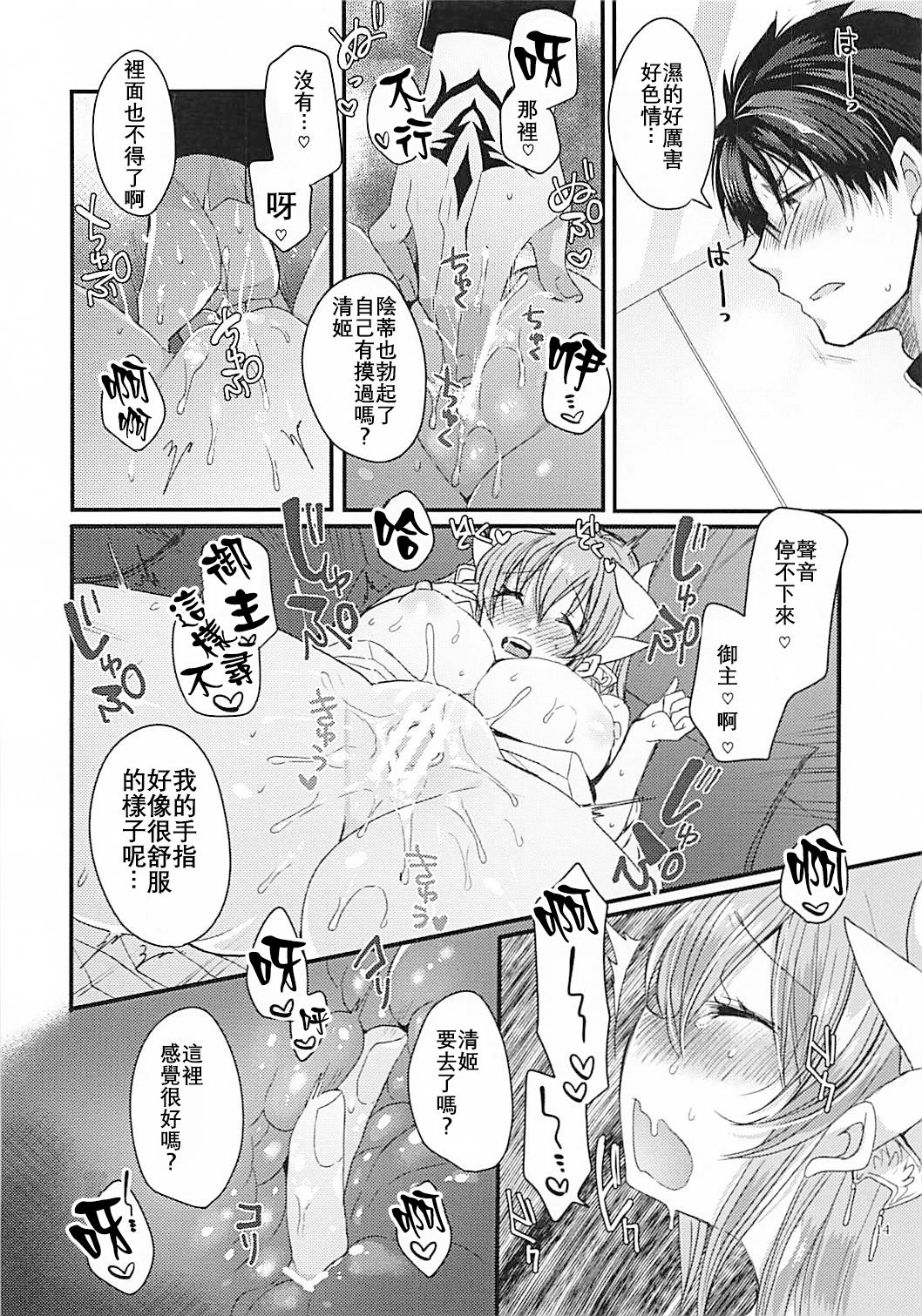 (COMIC1☆13) [Mamedaifukuya (Mameko)] Omoeba Tokeru Netsu (Fate/Grand Order) [Chinese] [星幽漢化組] page 14 full