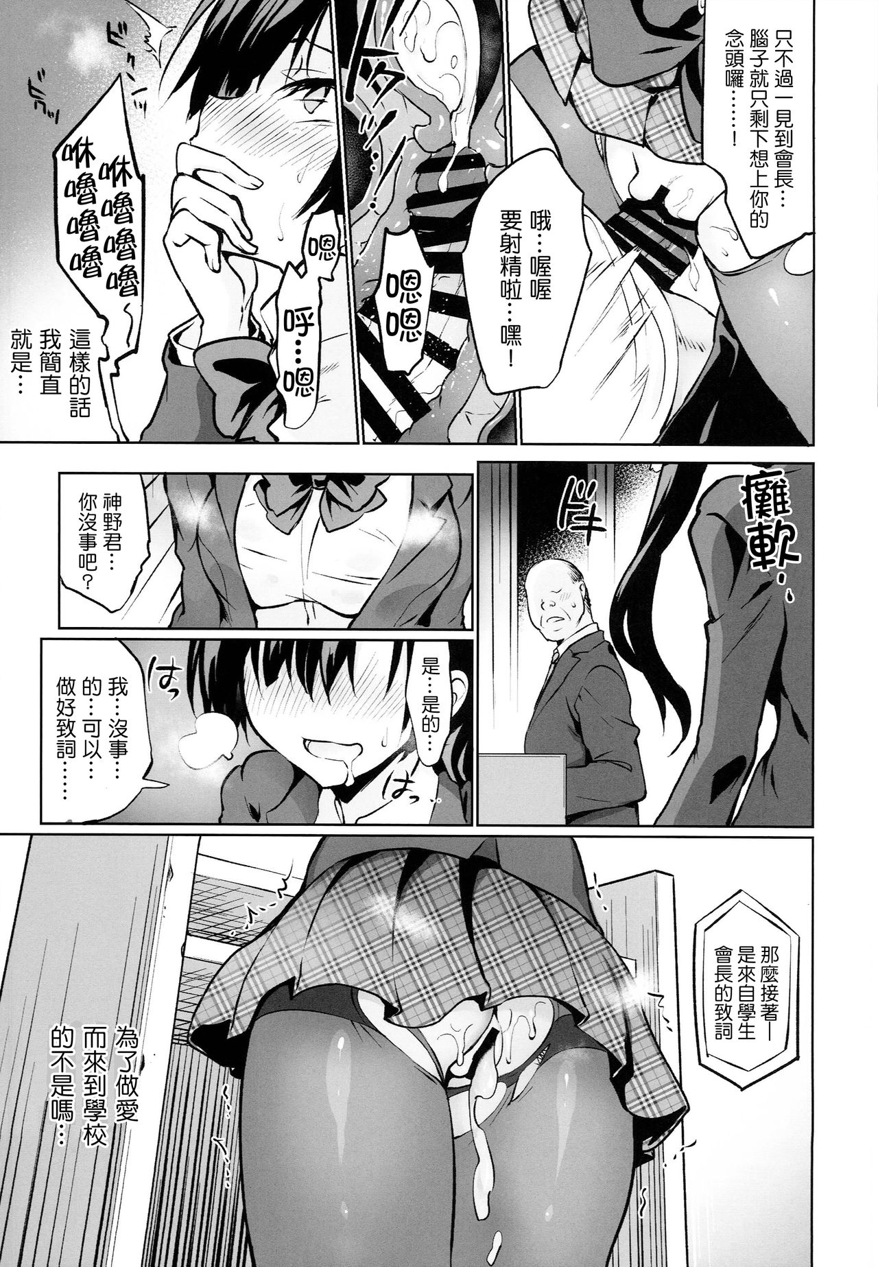 (C94) [OTOMEKIBUN (Sansyoku Amido.)] Gakkou de Seishun! 15 [Chinese] [千易夏河崎個人漢化] page 6 full