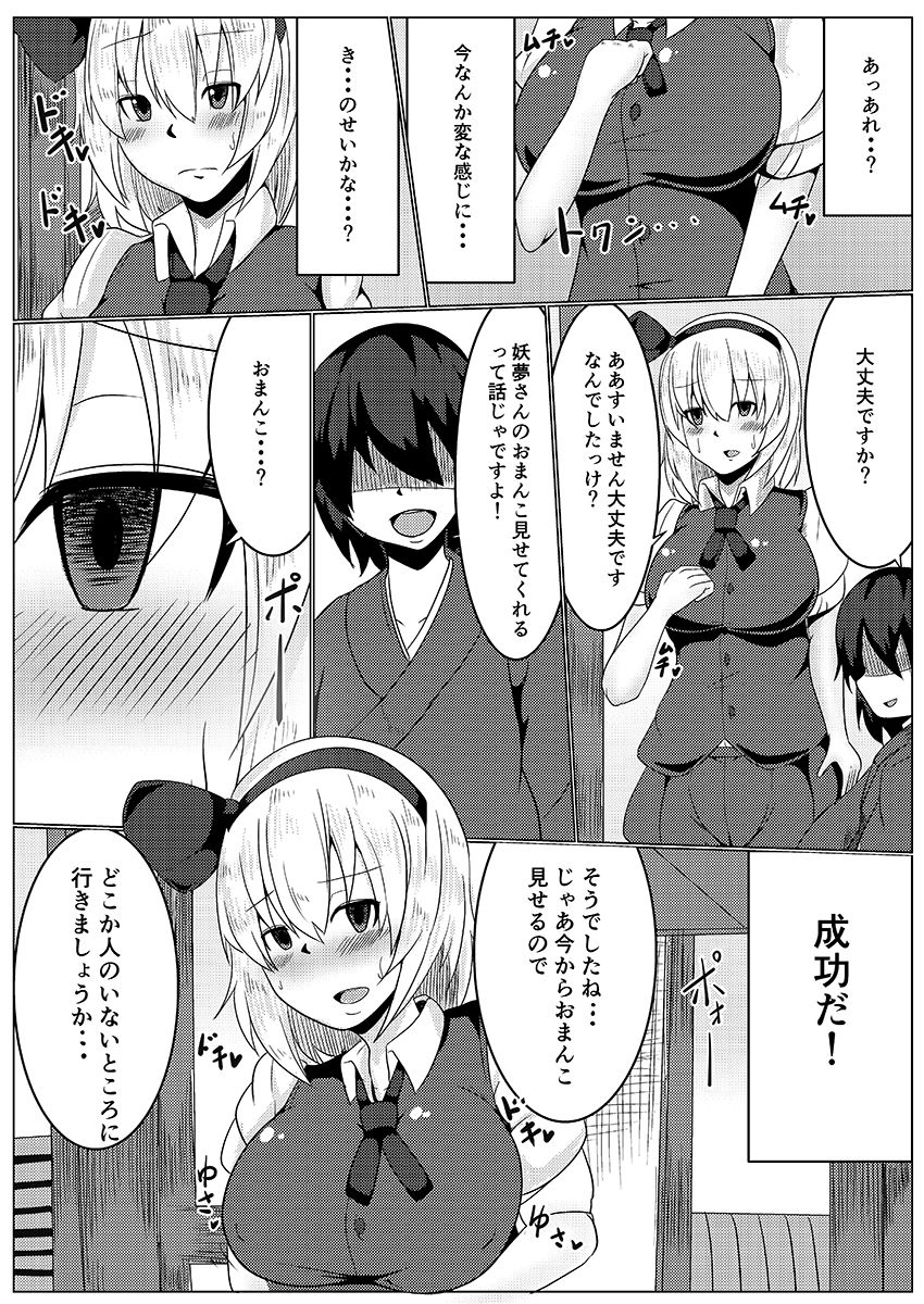 [Akikan] Saimin Kakerareta Youmu-san to Love Love Tanetsuke Date (Touhou Project) page 4 full