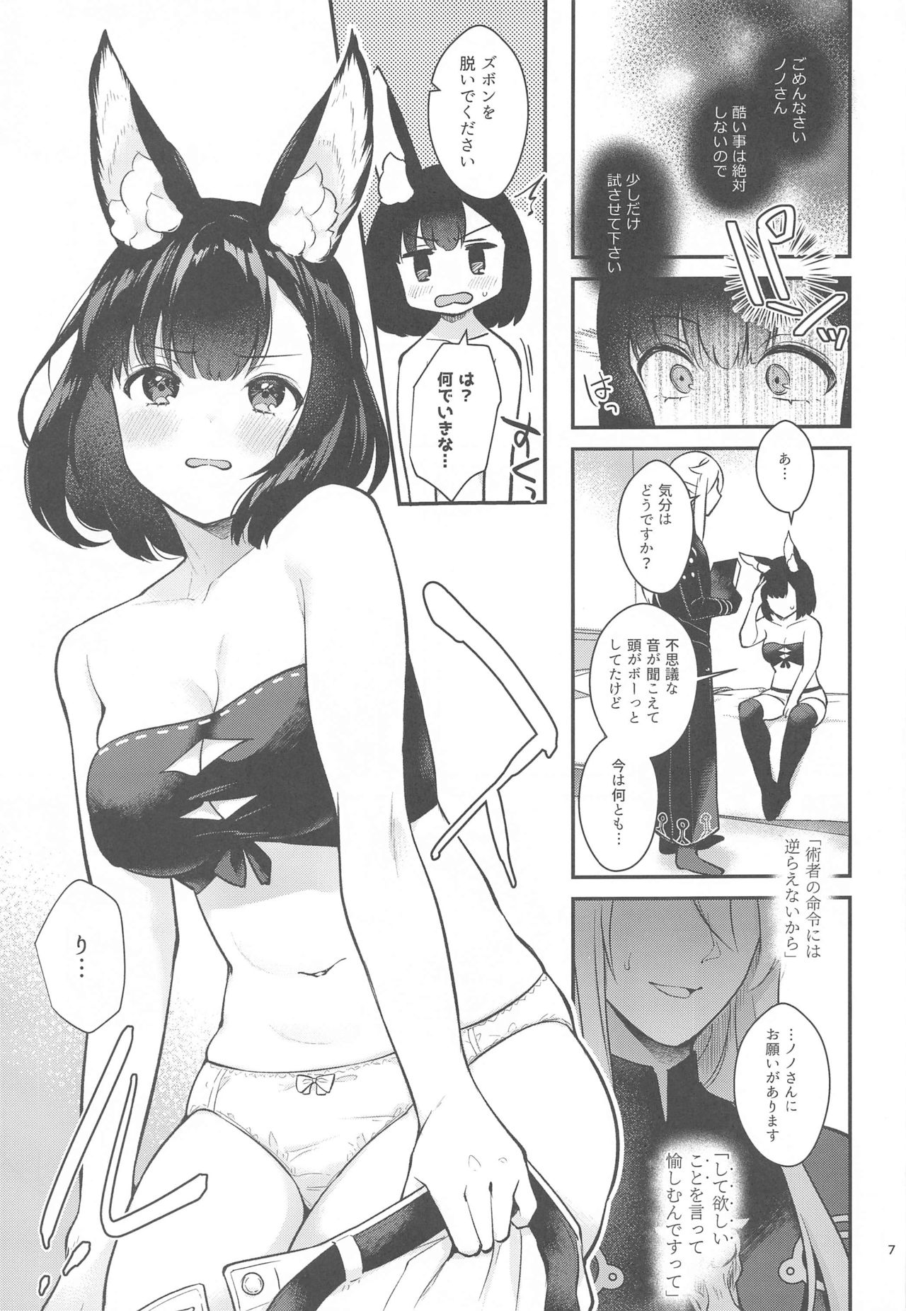 [Calm White (Mashiro Shirako)] Hound-chan Icha Love Saimin Sex (Sekaiju no Meikyuu) page 6 full