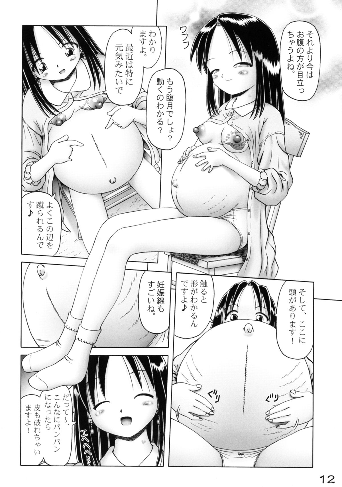 (C76) [Dokuritsu Gurentai (Bow Rei)] Chinami Series [Tokubetsu Hen] Mama wa Shougaku Rokunensei page 12 full